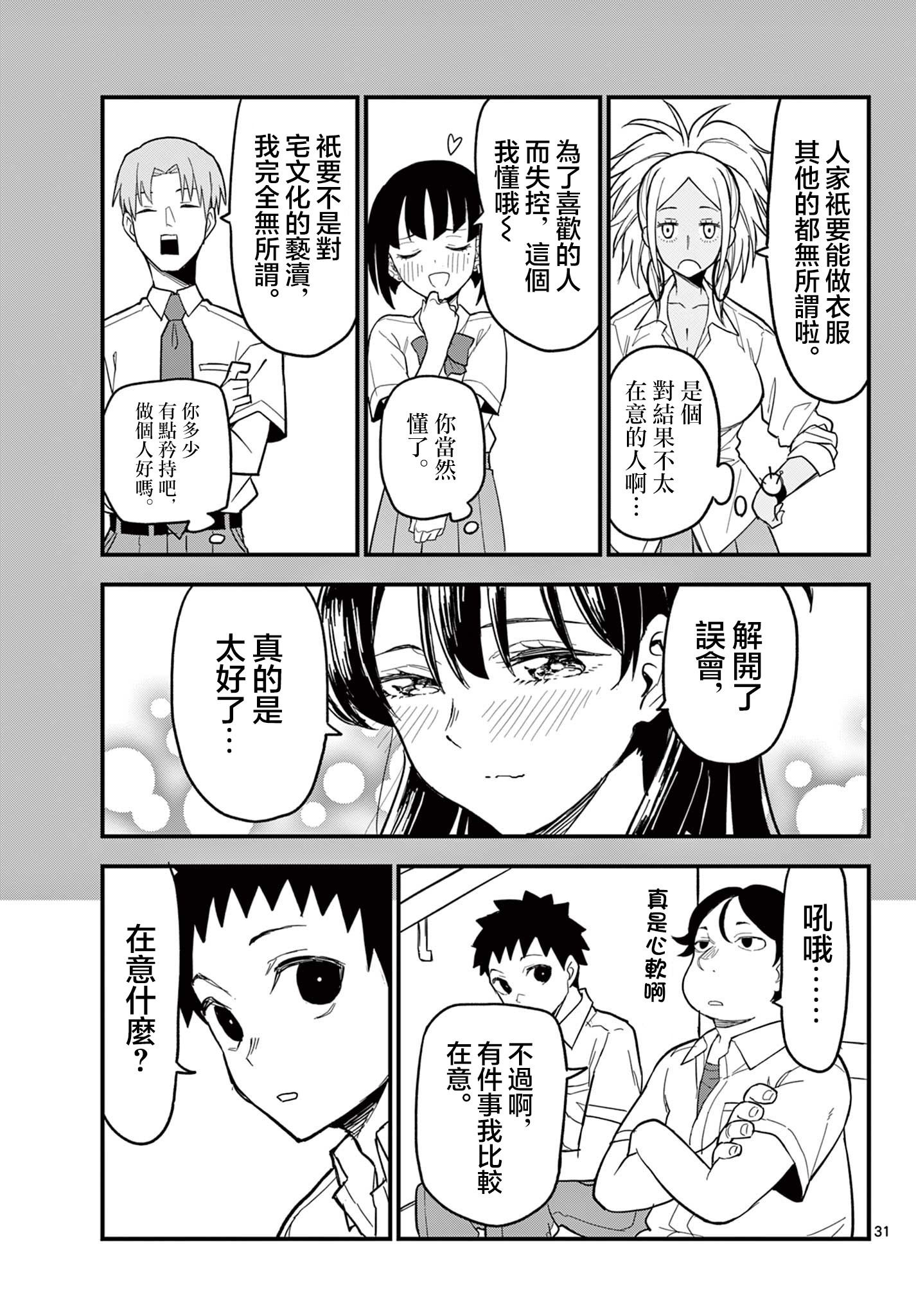 《平成御宅Re:members》漫画 第20话