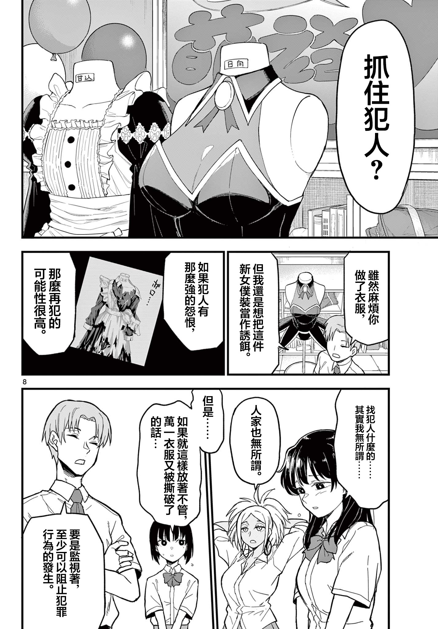 《平成御宅Re:members》漫画 第20话