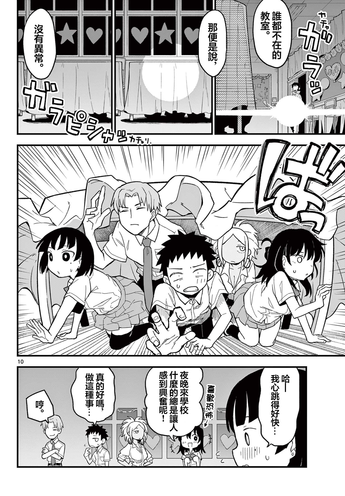 《平成御宅Re:members》漫画 第20话
