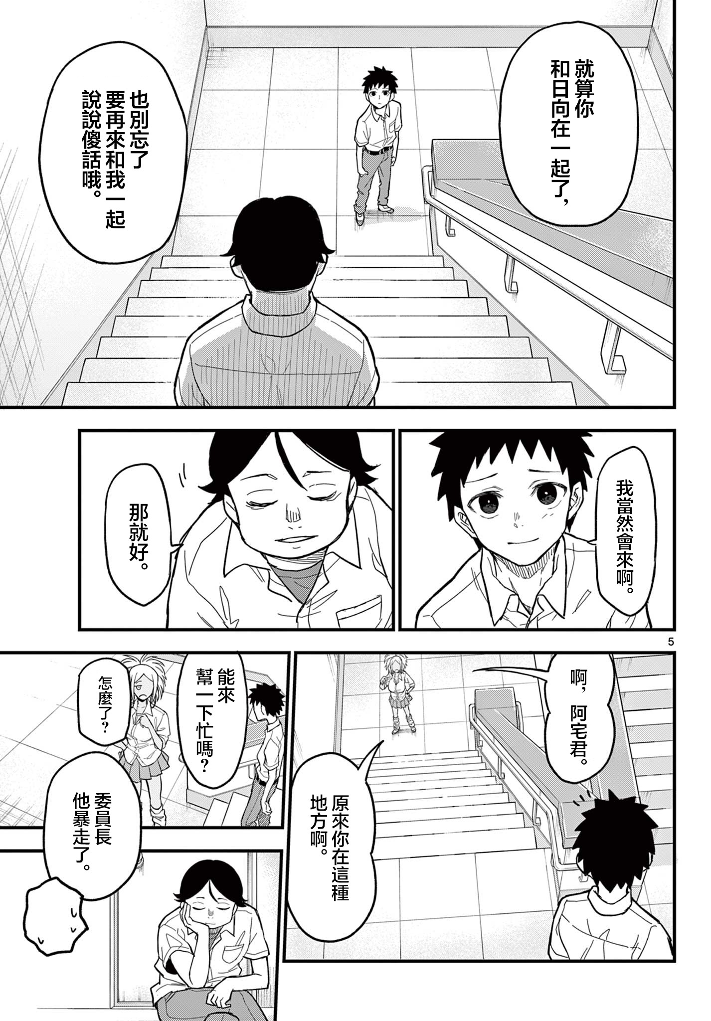 《平成御宅Re:members》漫画 第20话