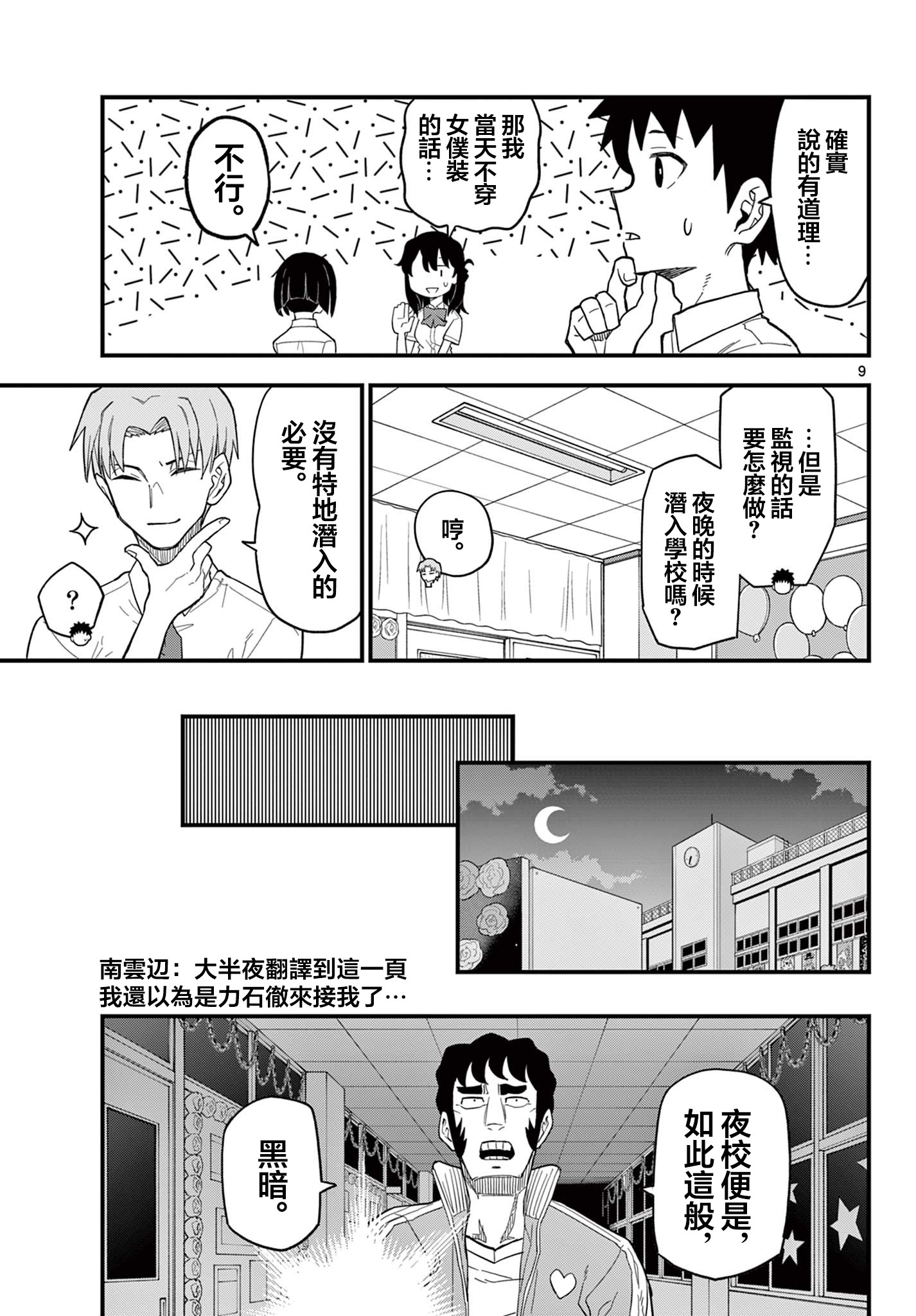 《平成御宅Re:members》漫画 第20话