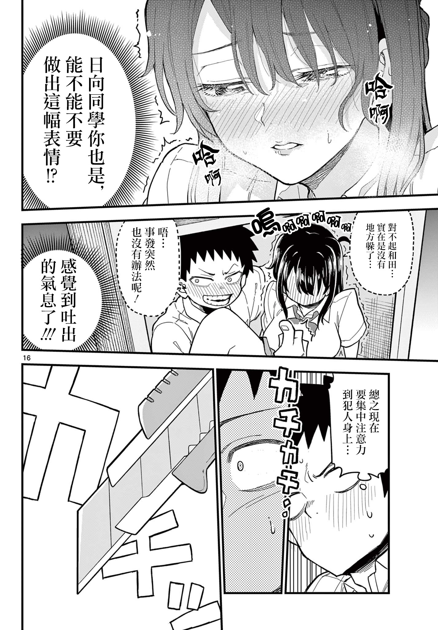 《平成御宅Re:members》漫画 第20话