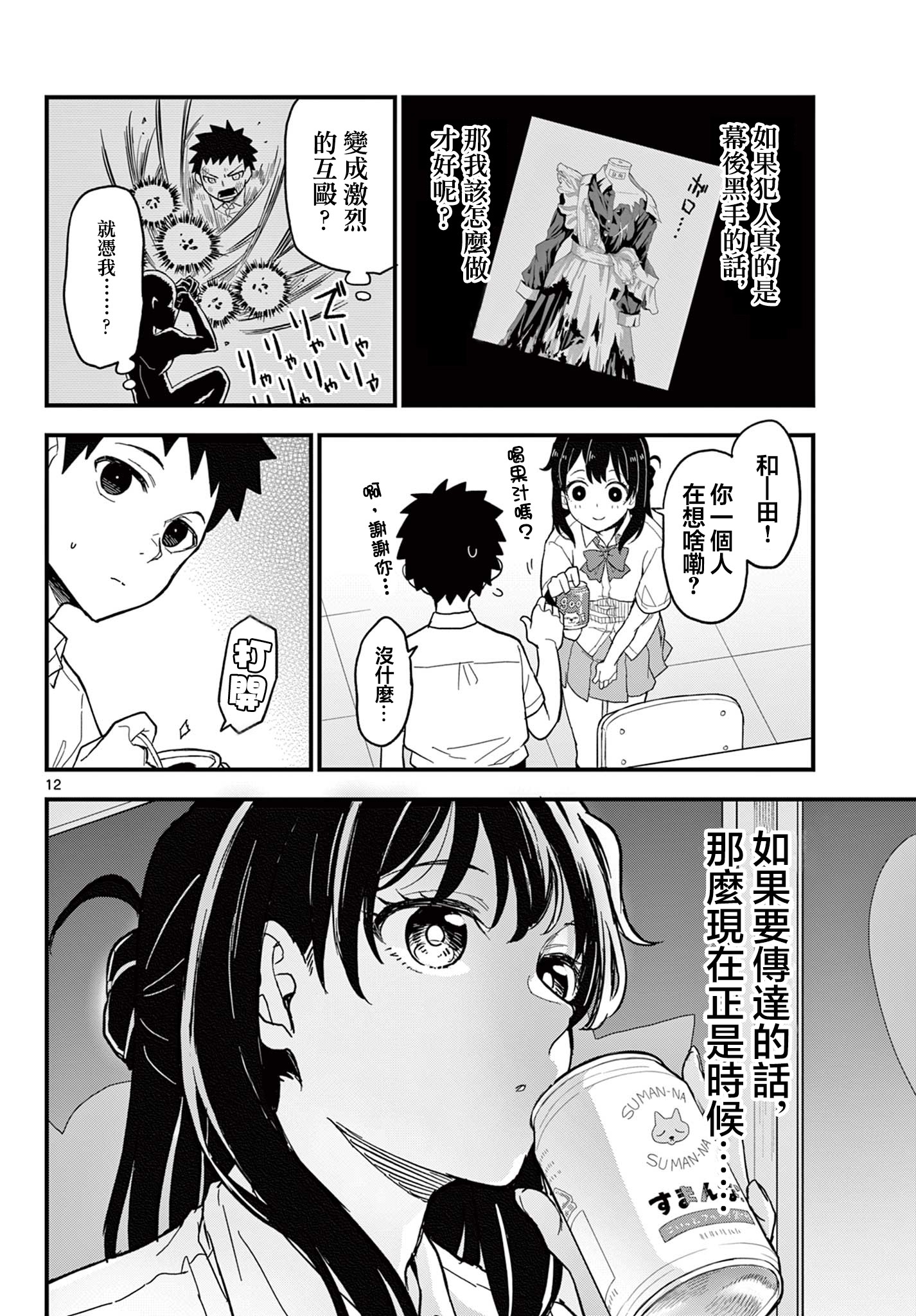 《平成御宅Re:members》漫画 第20话