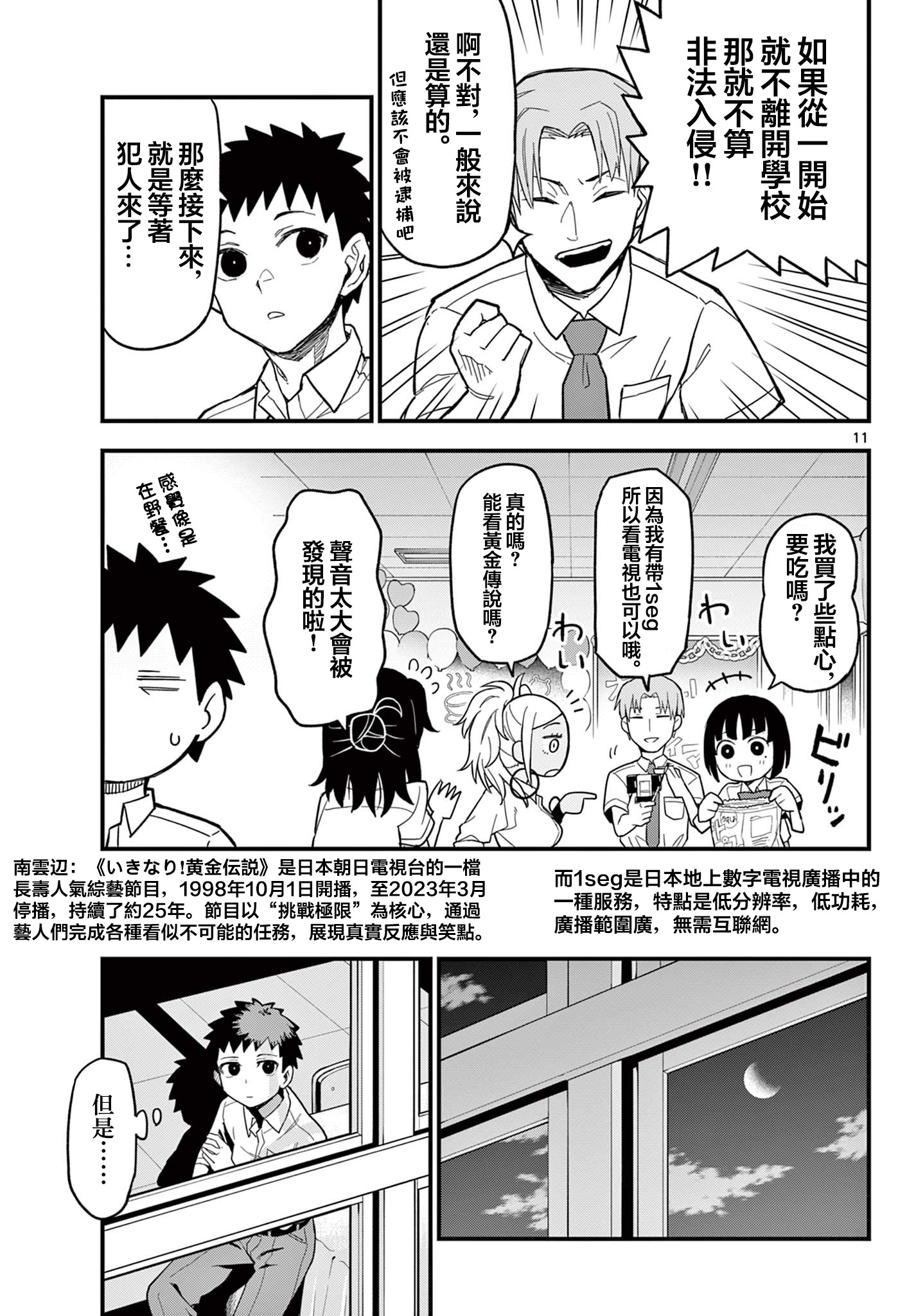 《平成御宅Re:members》漫画 第20话