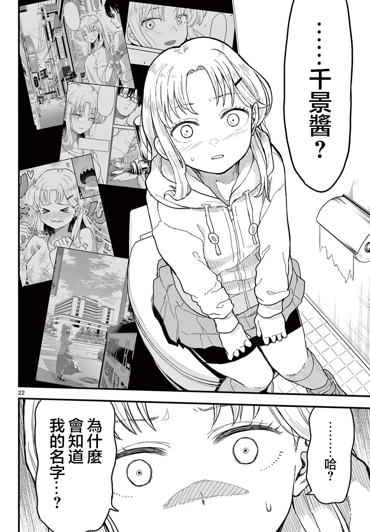 《平成御宅Re:members》漫画 第20话