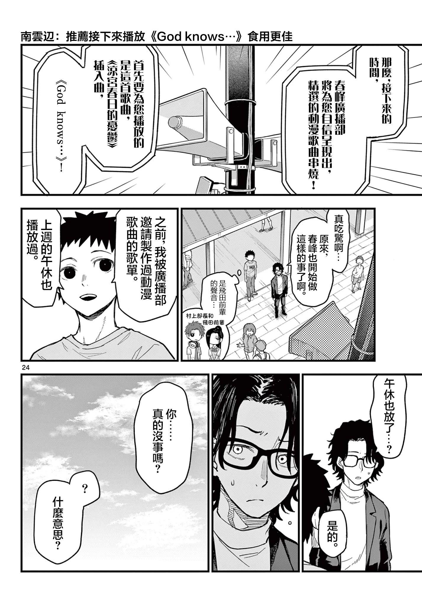 《平成御宅Re:members》漫画 第21话