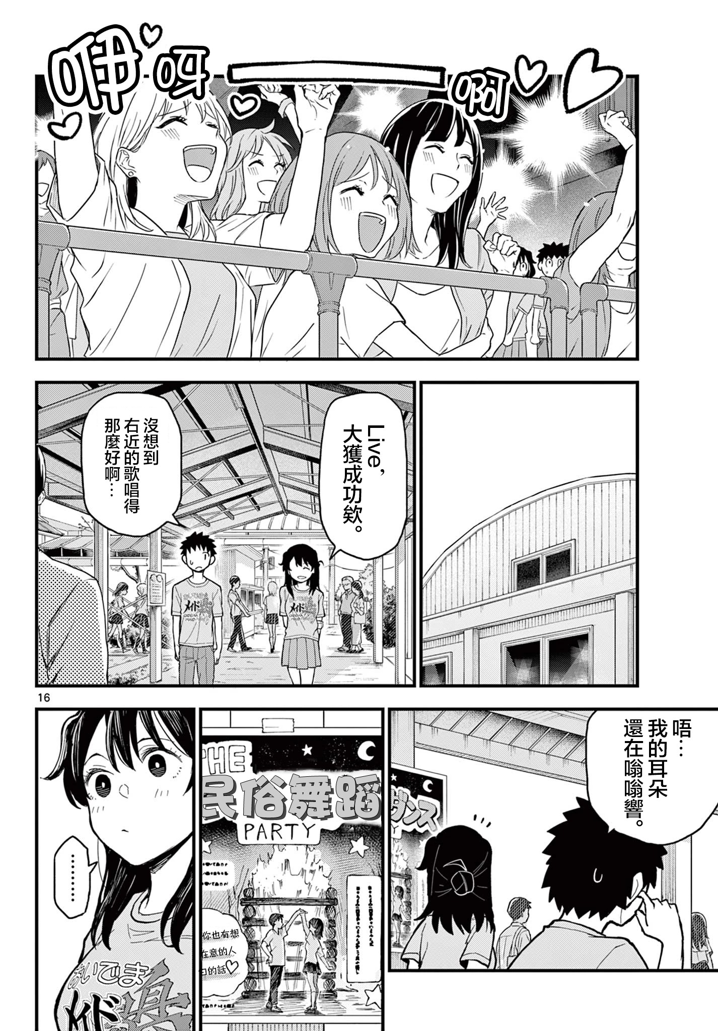 《平成御宅Re:members》漫画 第21话