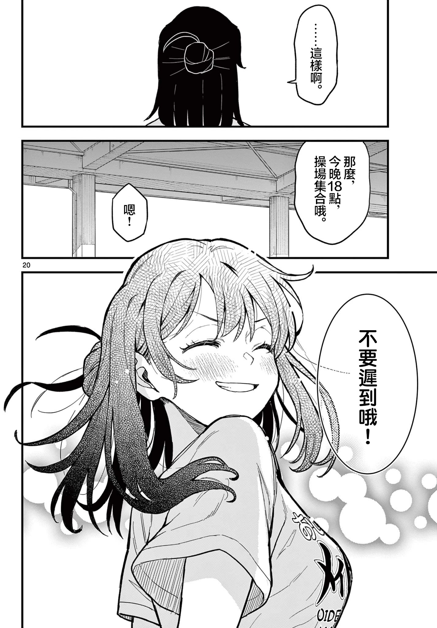 《平成御宅Re:members》漫画 第21话