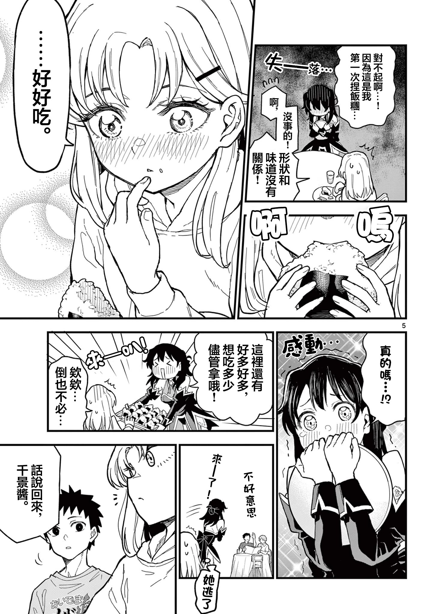 《平成御宅Re:members》漫画 第21话