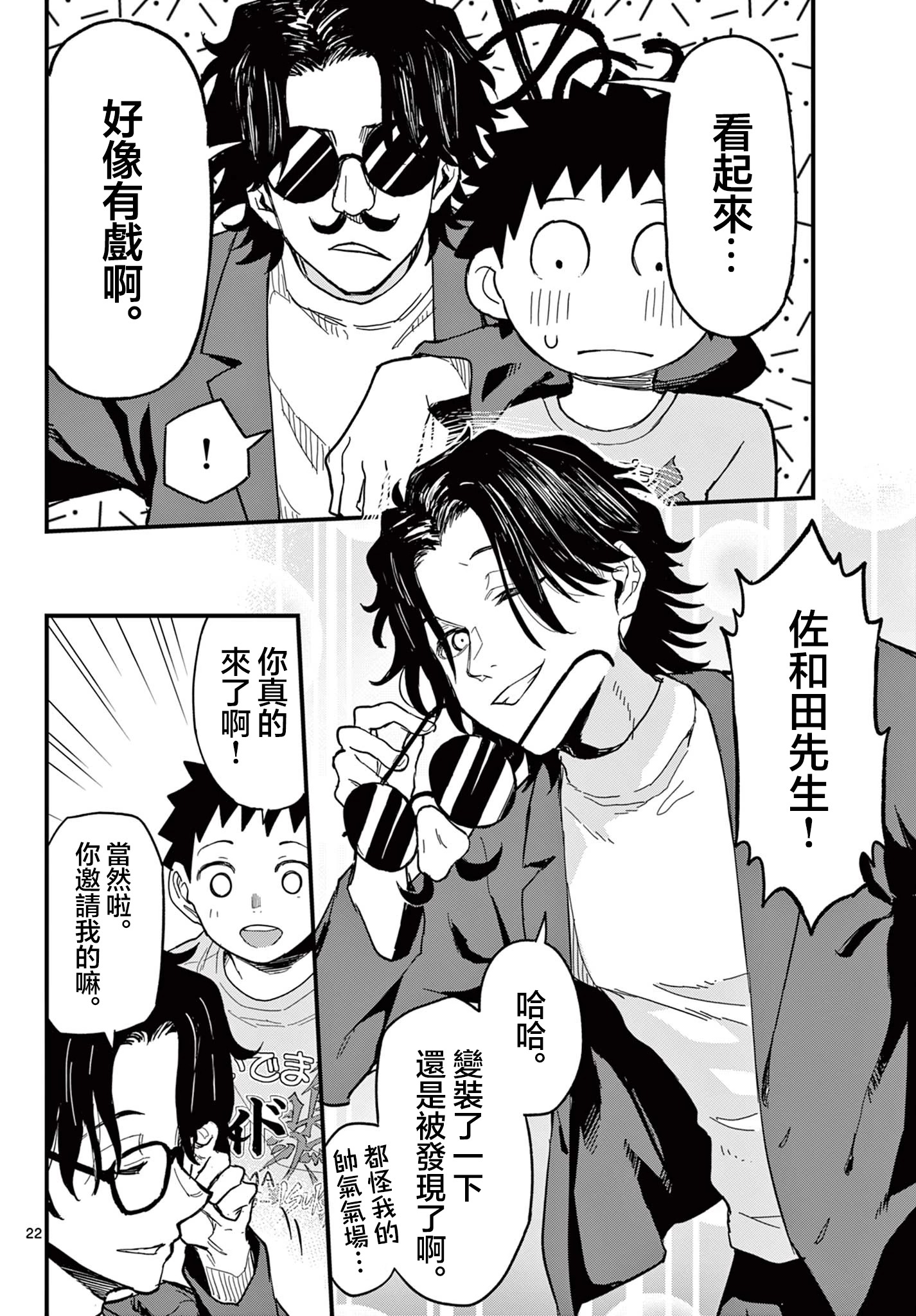 《平成御宅Re:members》漫画 第21话