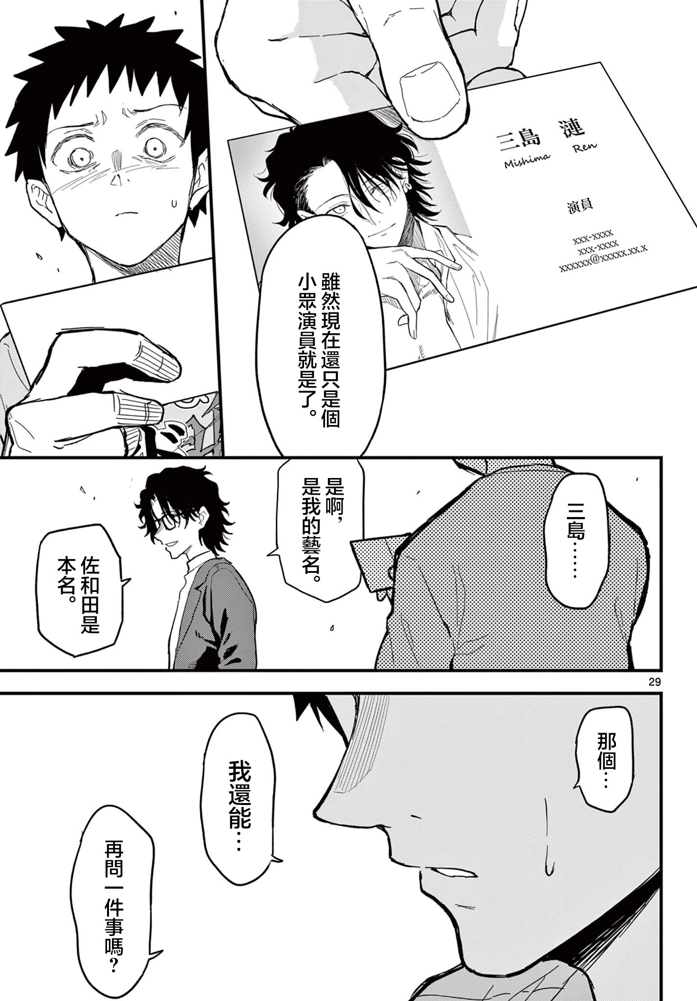 《平成御宅Re:members》漫画 第21话