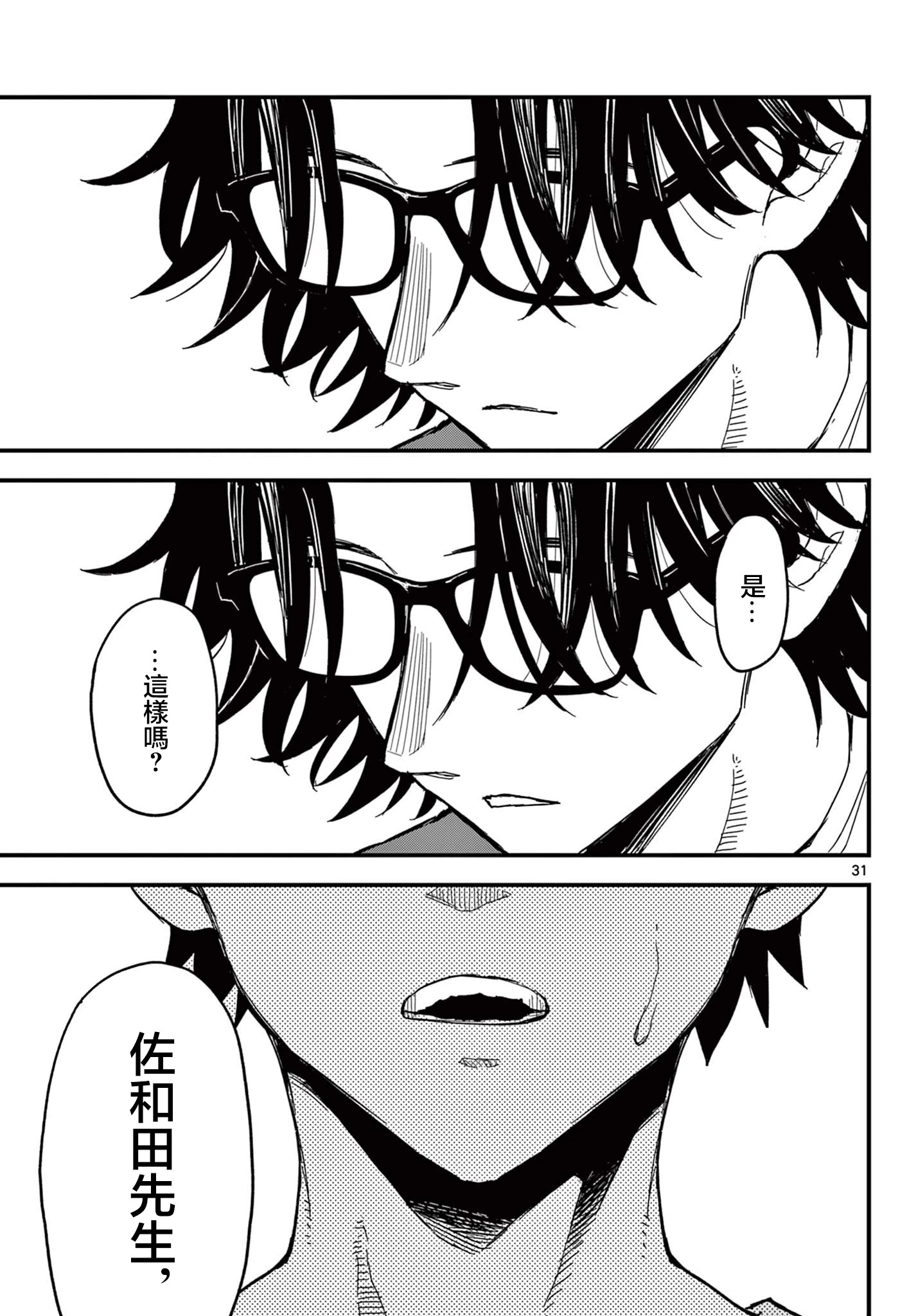 《平成御宅Re:members》漫画 第21话