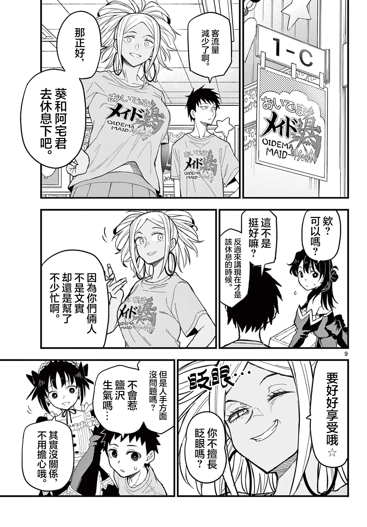 《平成御宅Re:members》漫画 第21话