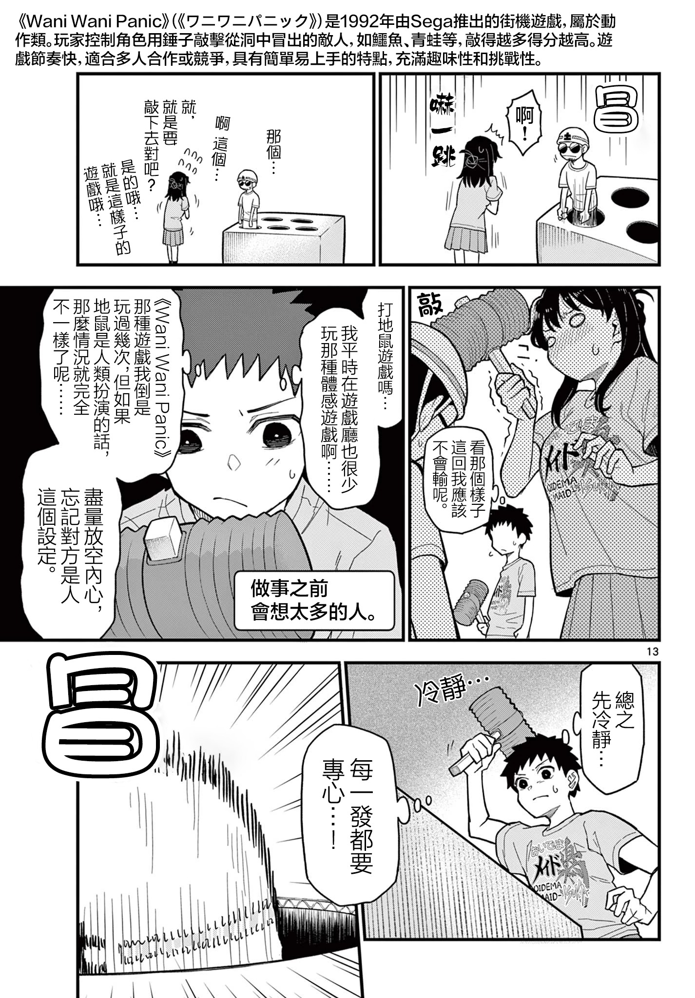 《平成御宅Re:members》漫画 第21话