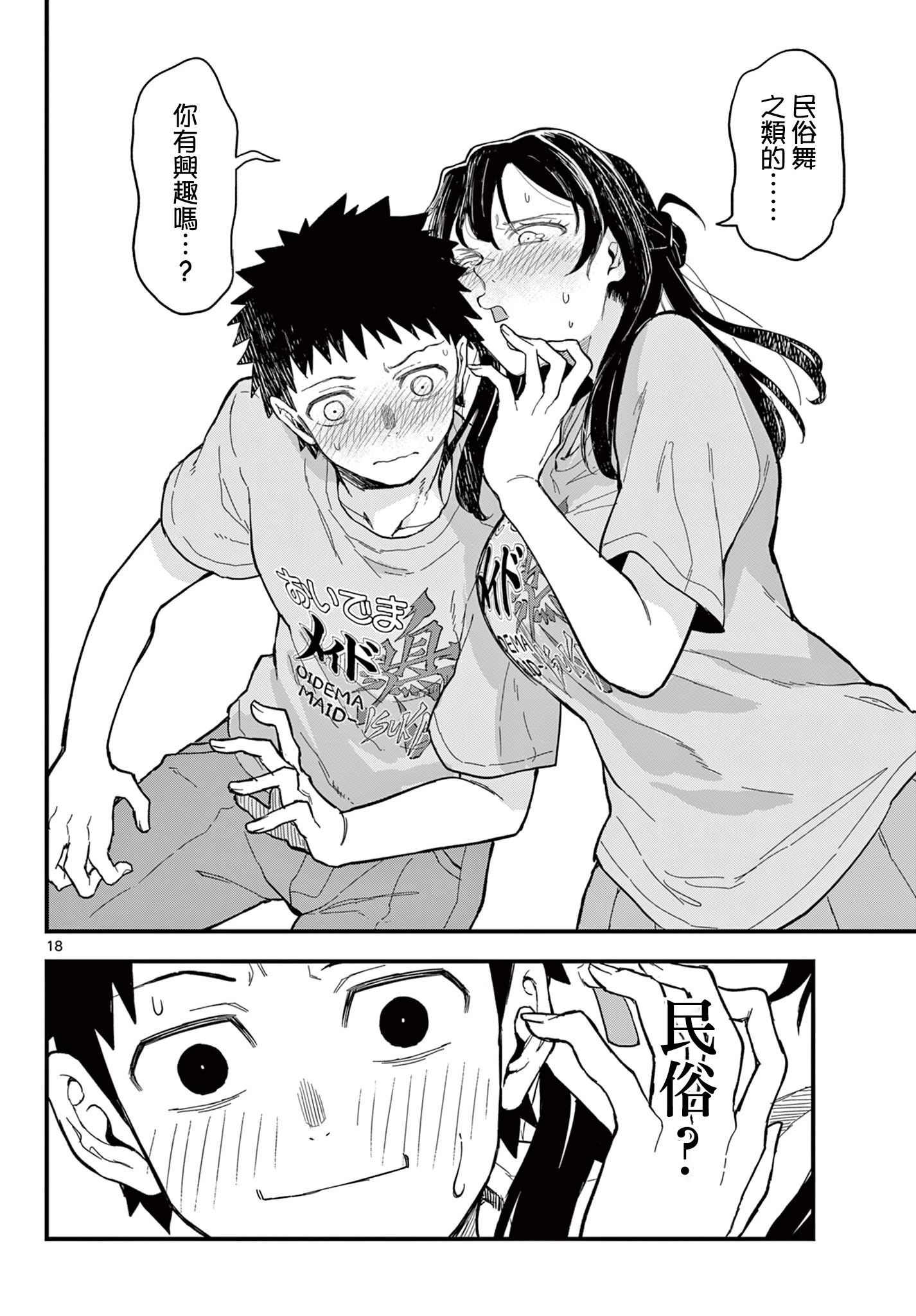 《平成御宅Re:members》漫画 第21话