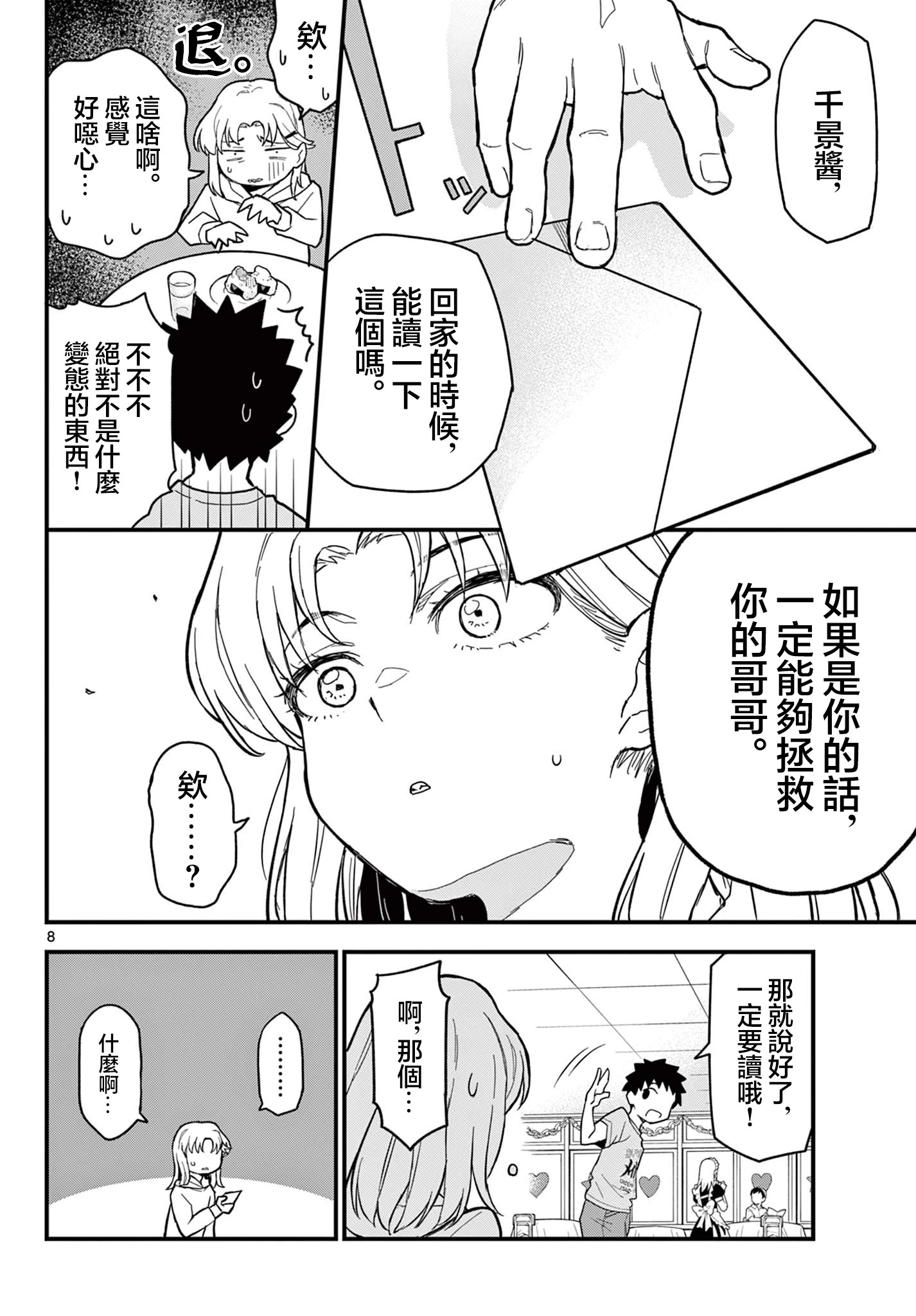 《平成御宅Re:members》漫画 第21话