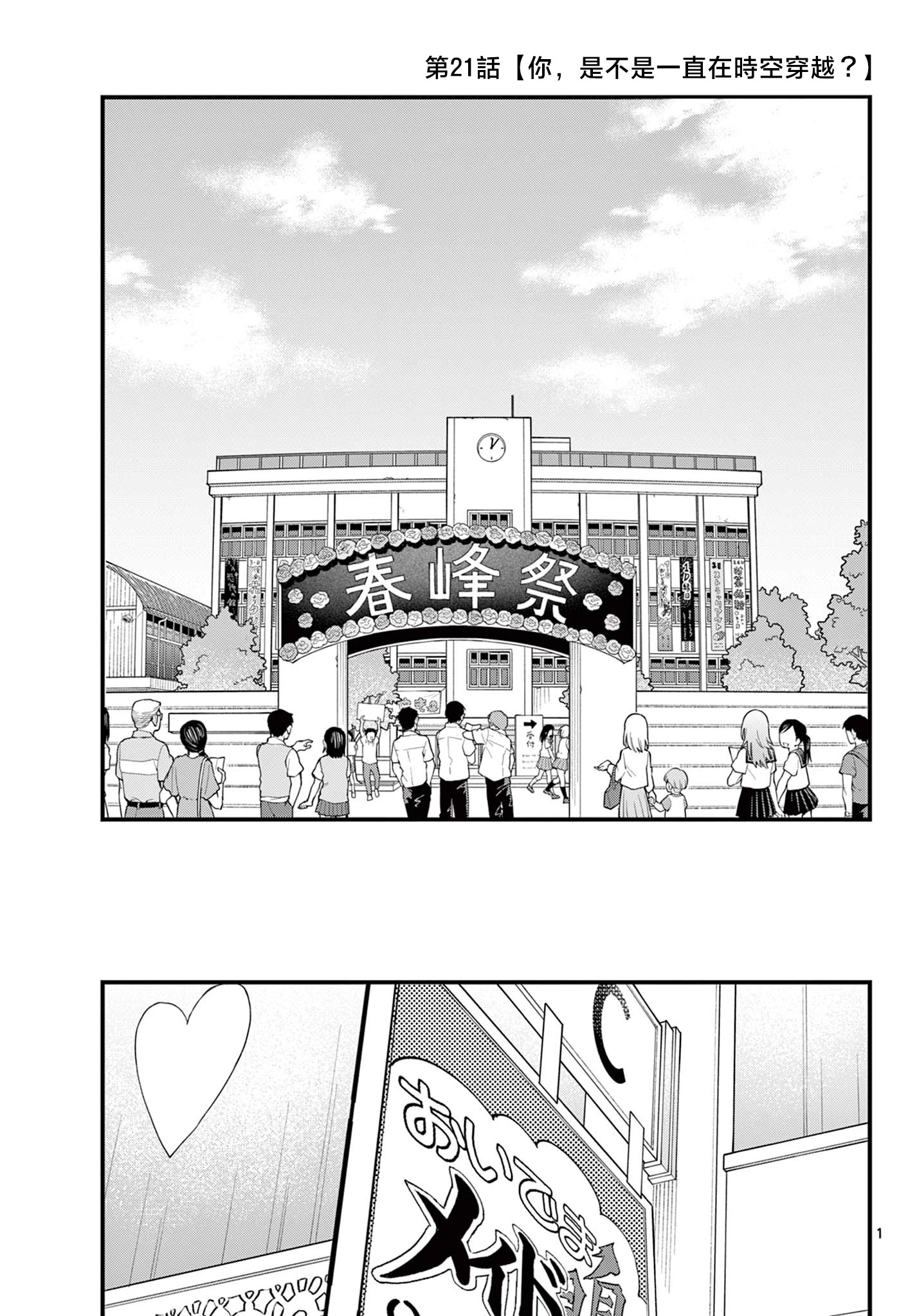 《平成御宅Re:members》漫画 第21话