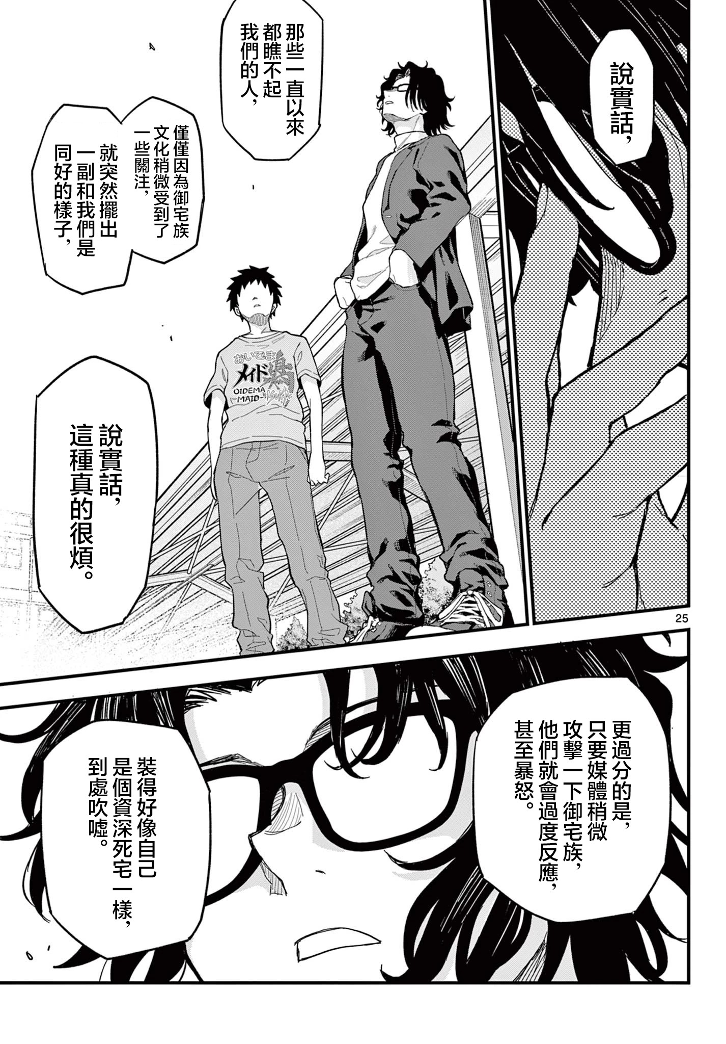 《平成御宅Re:members》漫画 第21话