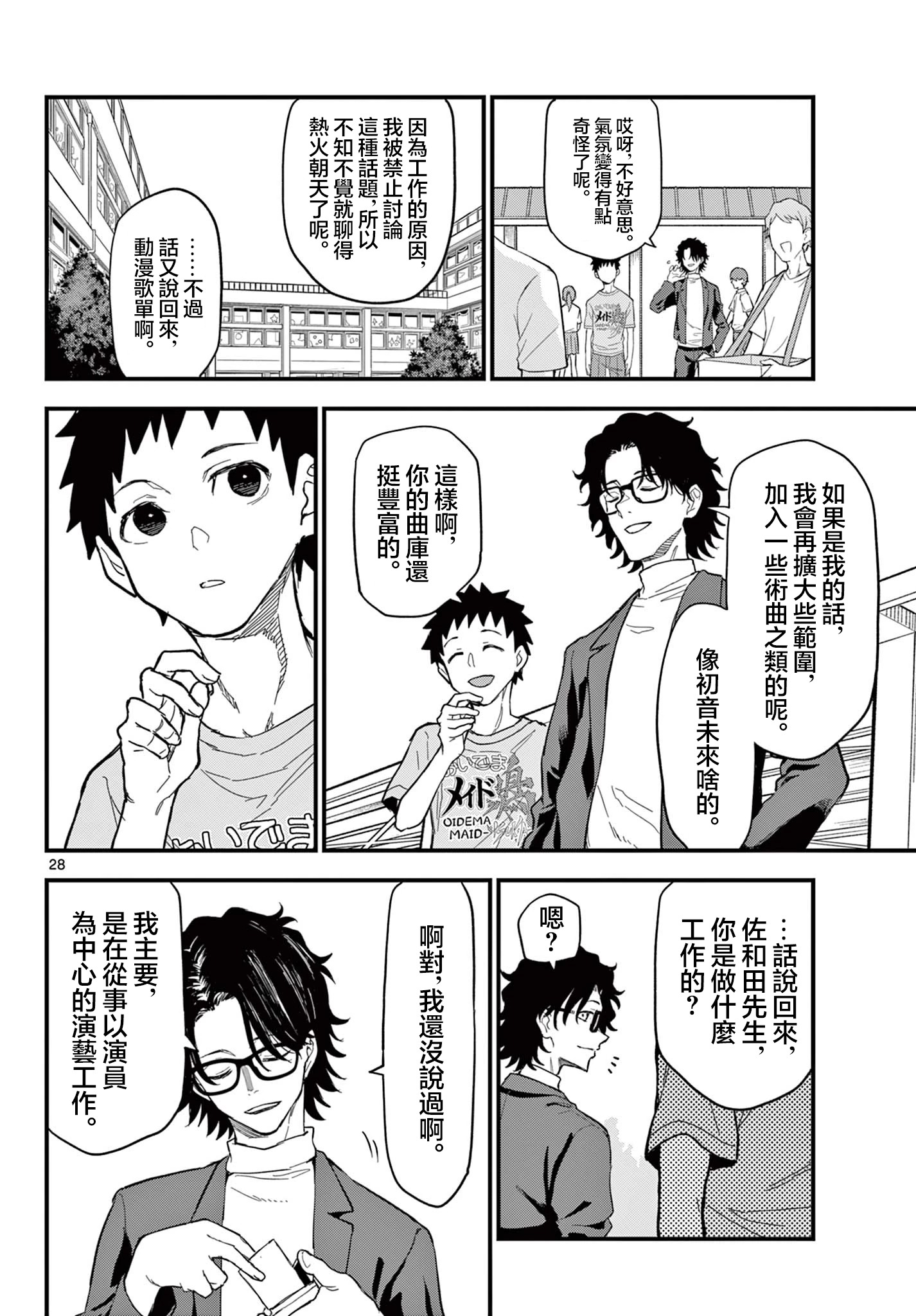 《平成御宅Re:members》漫画 第21话