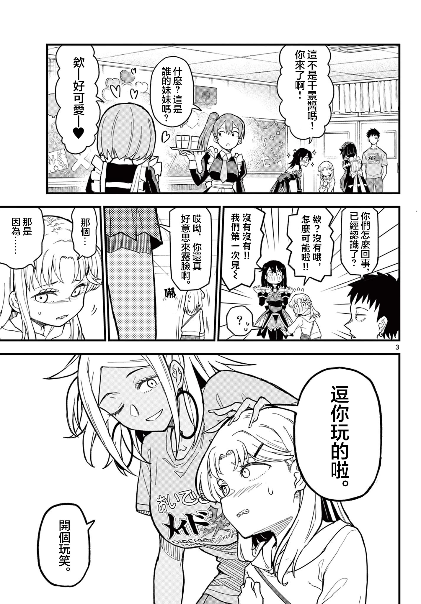 《平成御宅Re:members》漫画 第21话