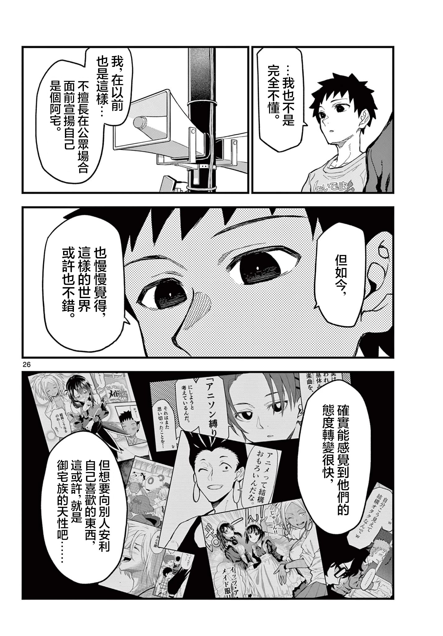 《平成御宅Re:members》漫画 第21话
