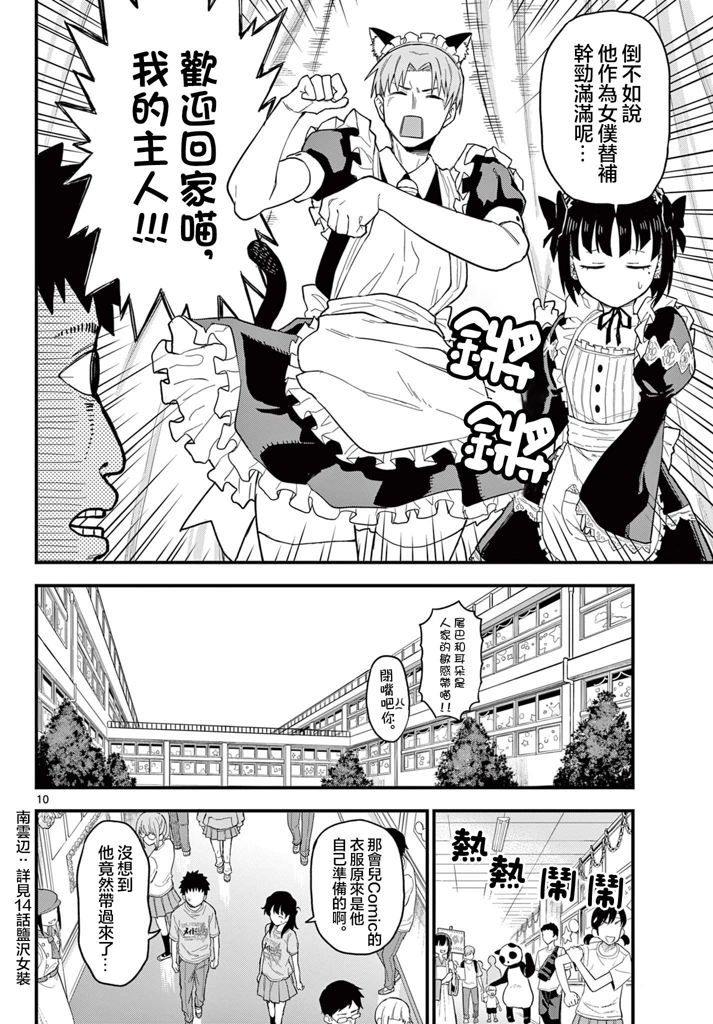 《平成御宅Re:members》漫画 第21话