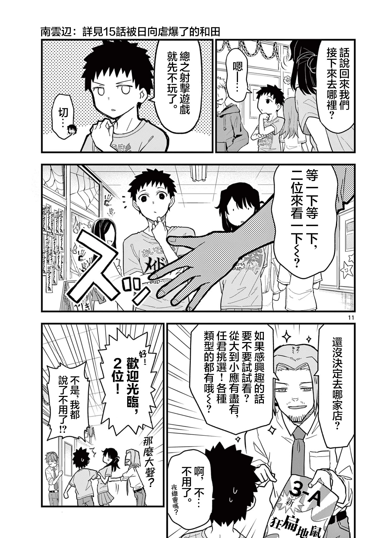 《平成御宅Re:members》漫画 第21话