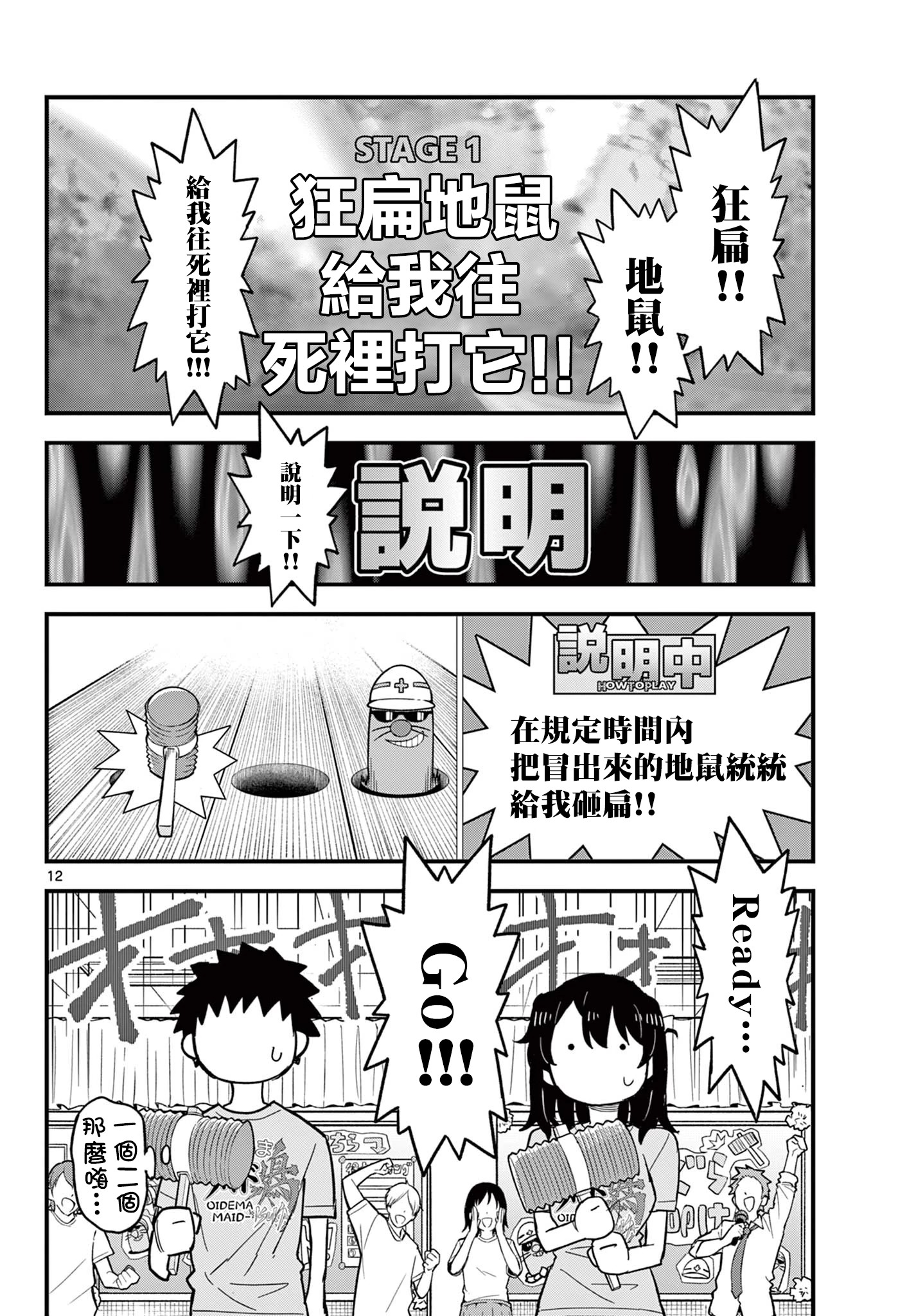 《平成御宅Re:members》漫画 第21话