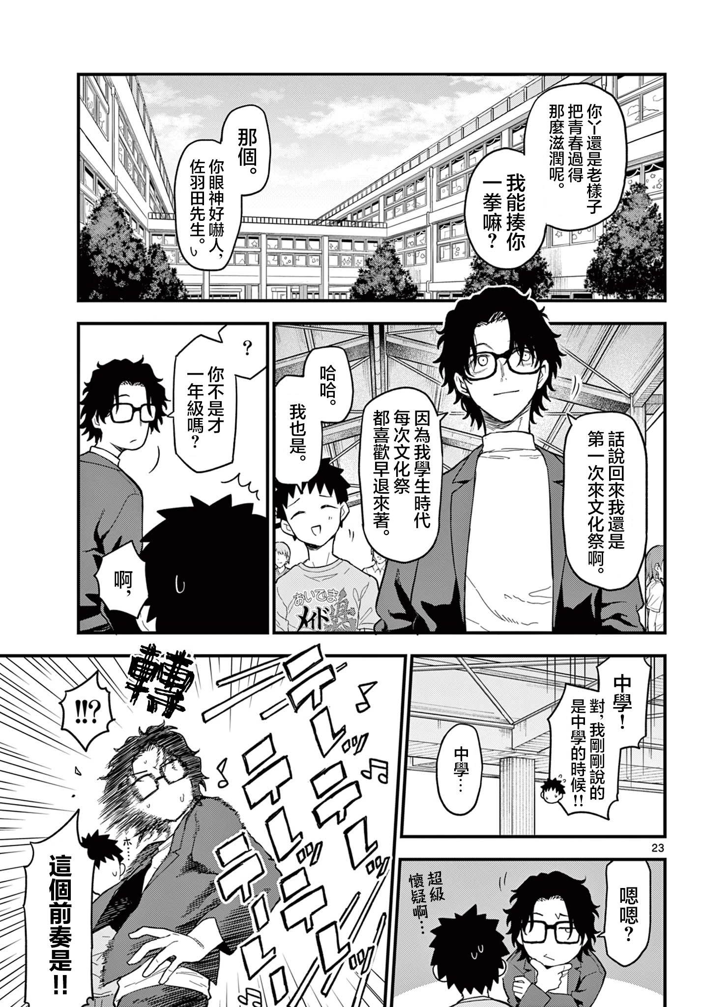 《平成御宅Re:members》漫画 第21话