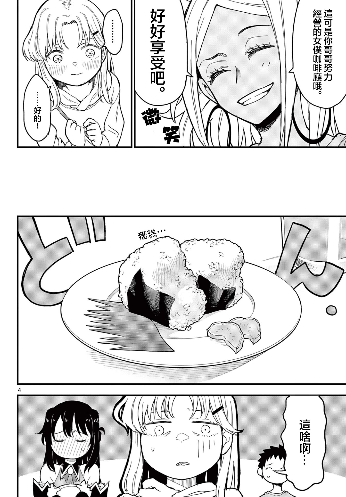 《平成御宅Re:members》漫画 第21话