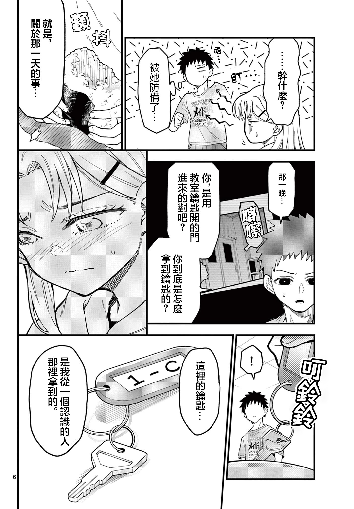 《平成御宅Re:members》漫画 第21话