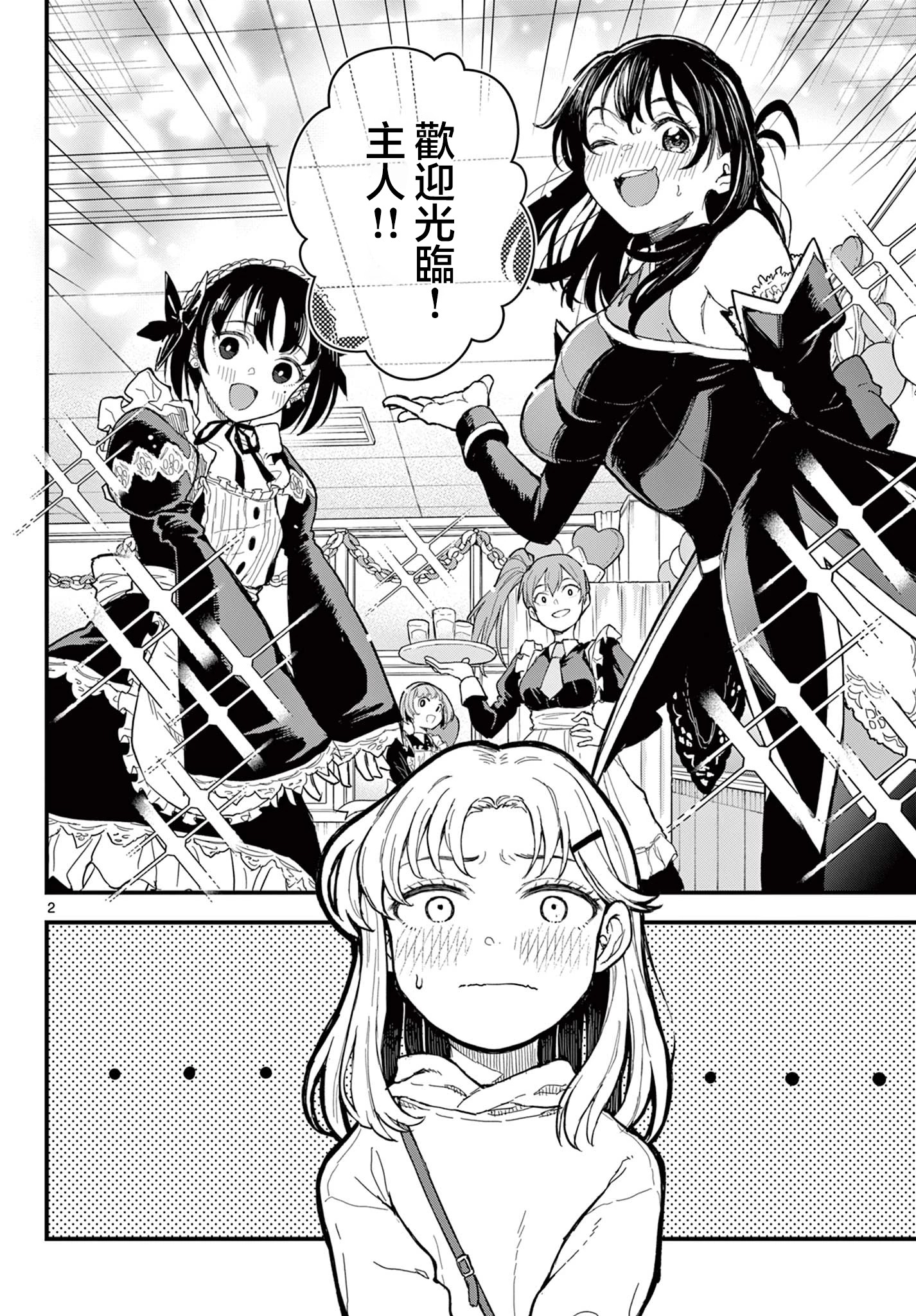 《平成御宅Re:members》漫画 第21话