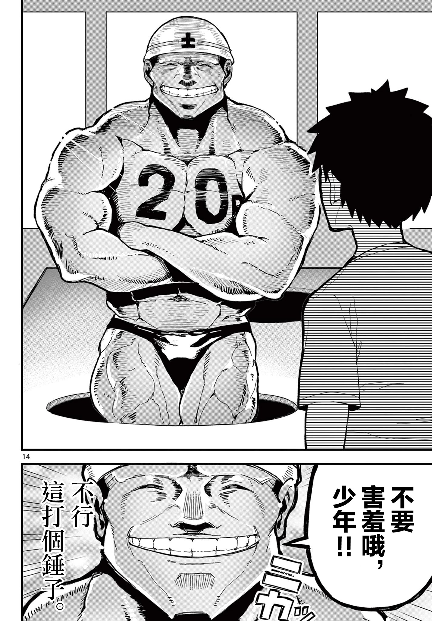 《平成御宅Re:members》漫画 第21话