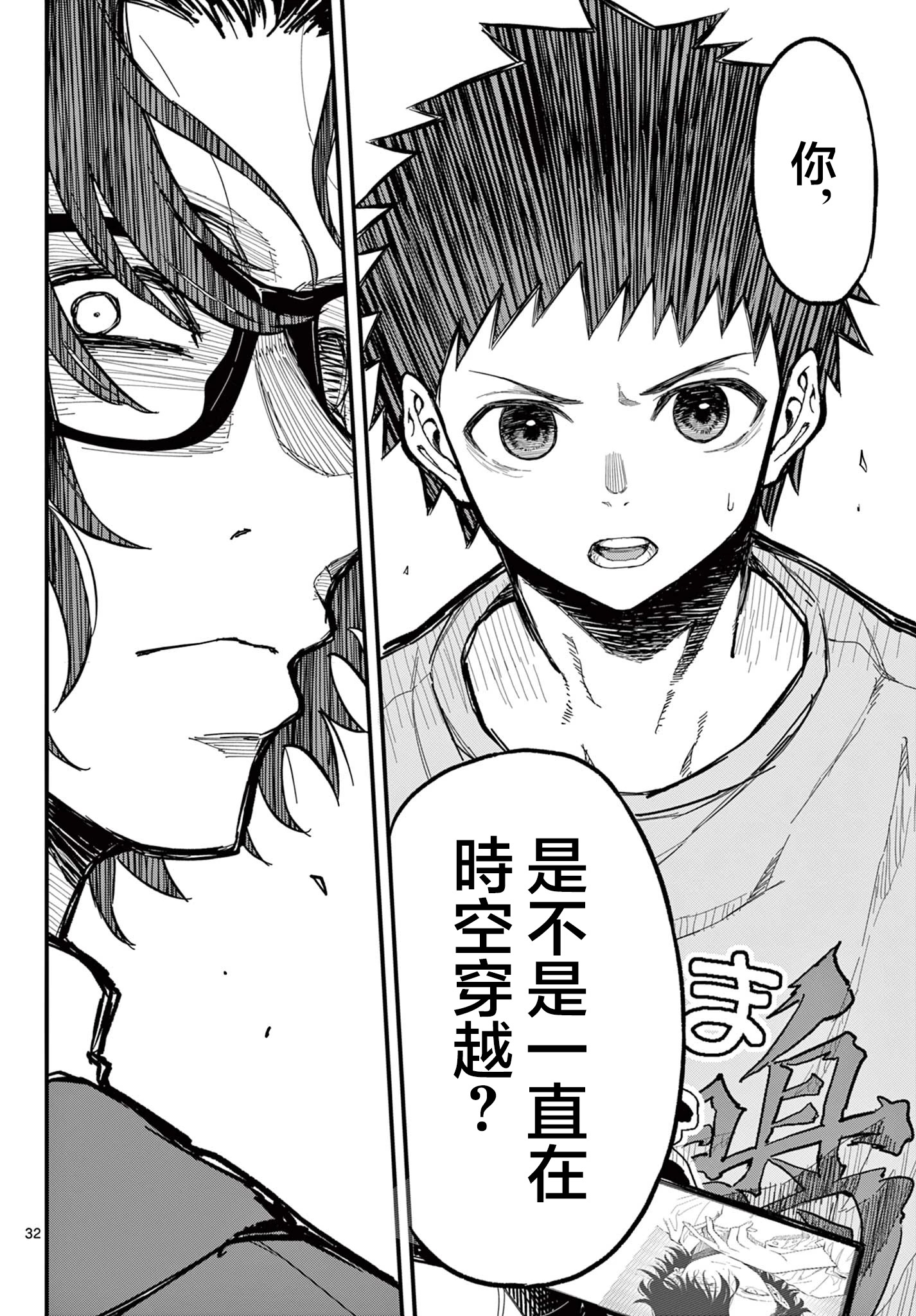 《平成御宅Re:members》漫画 第21话