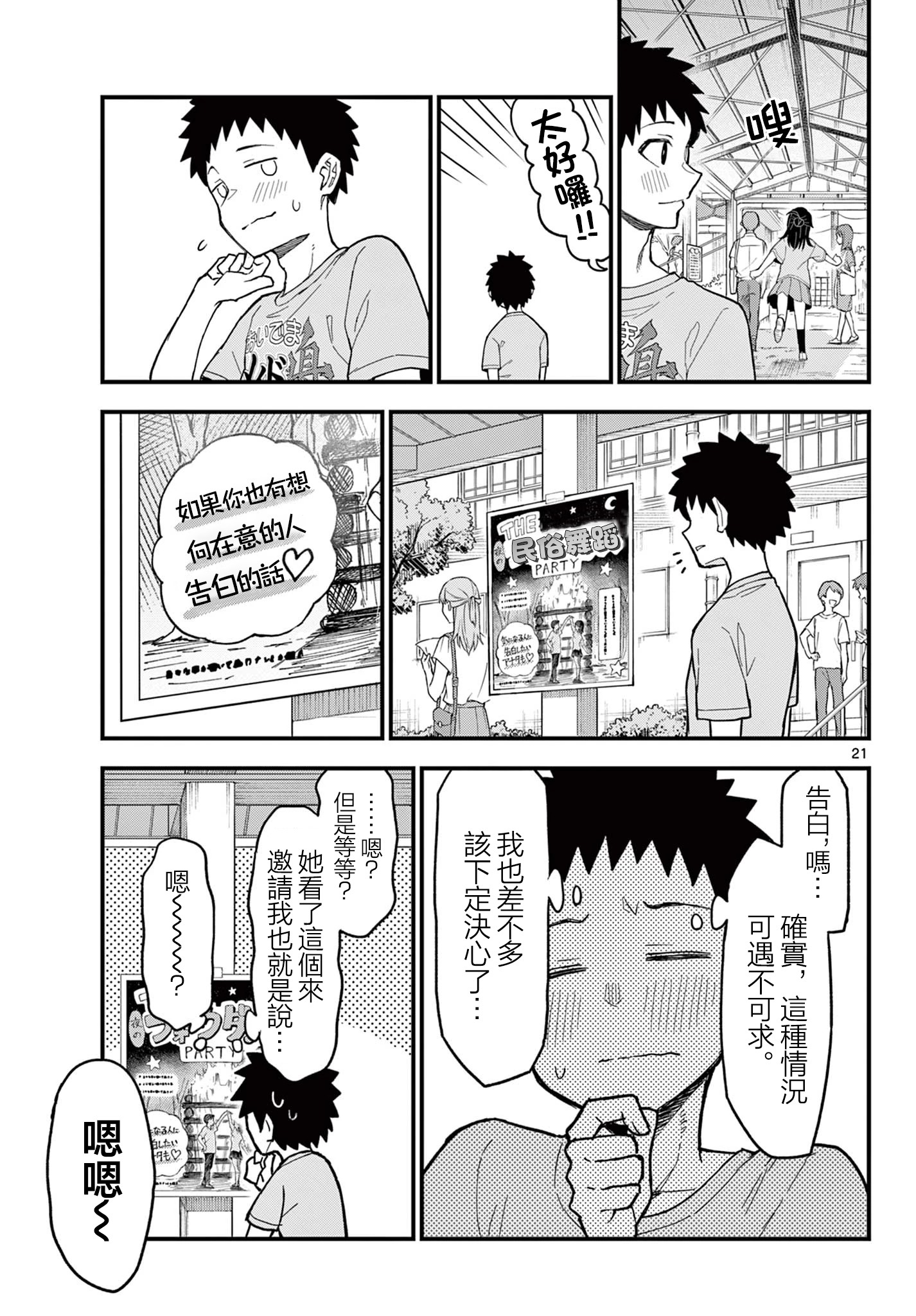 《平成御宅Re:members》漫画 第21话