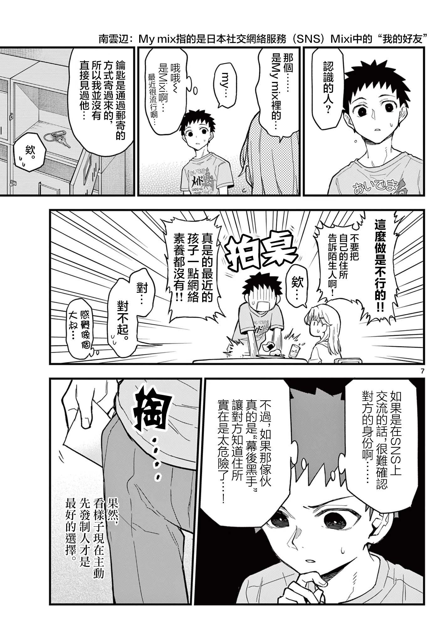 《平成御宅Re:members》漫画 第21话