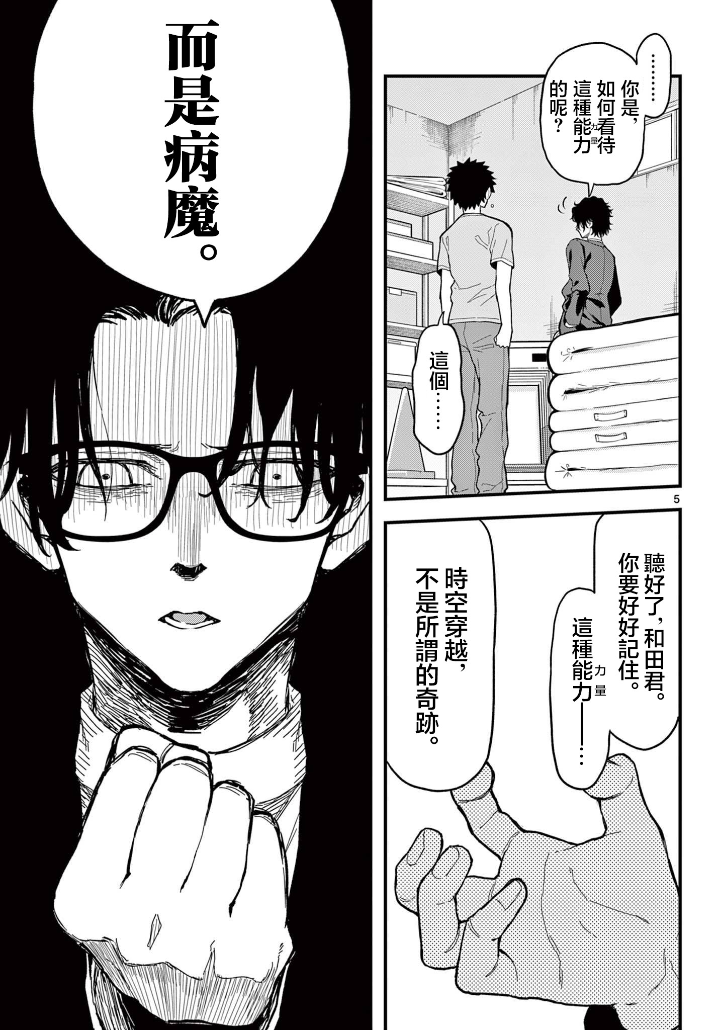 《平成御宅Re:members》漫画 第22话