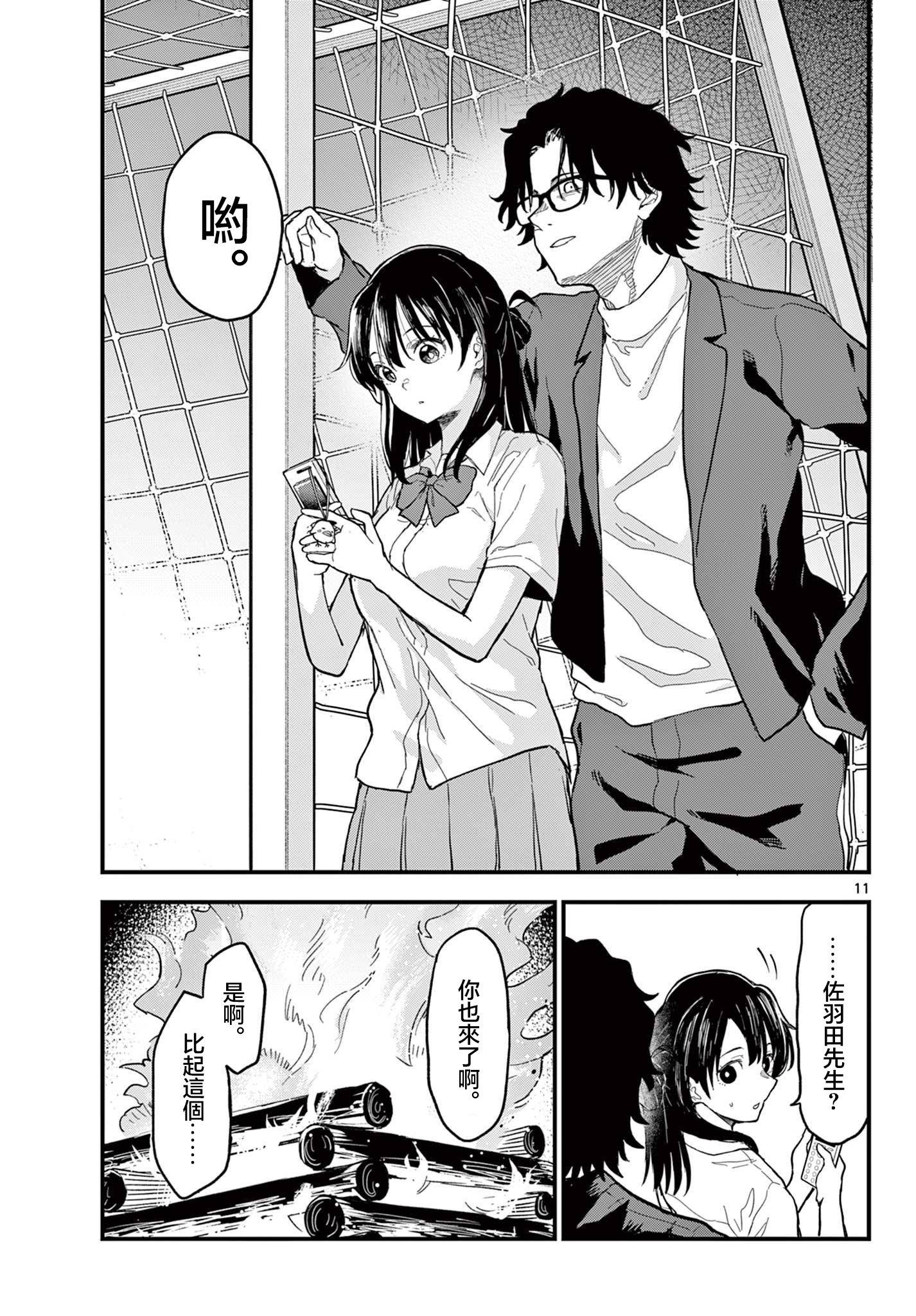 《平成御宅Re:members》漫画 第22话