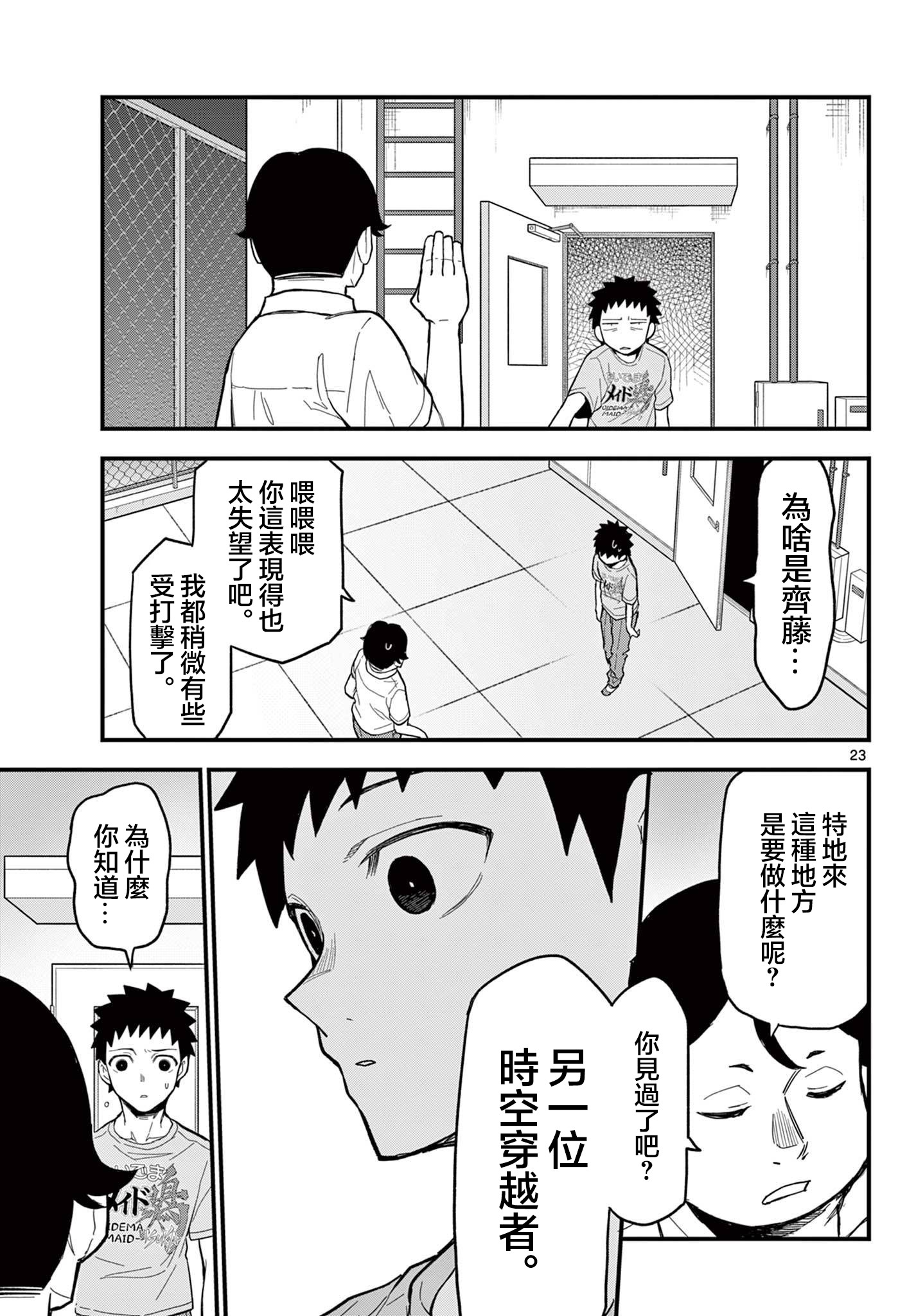 《平成御宅Re:members》漫画 第22话