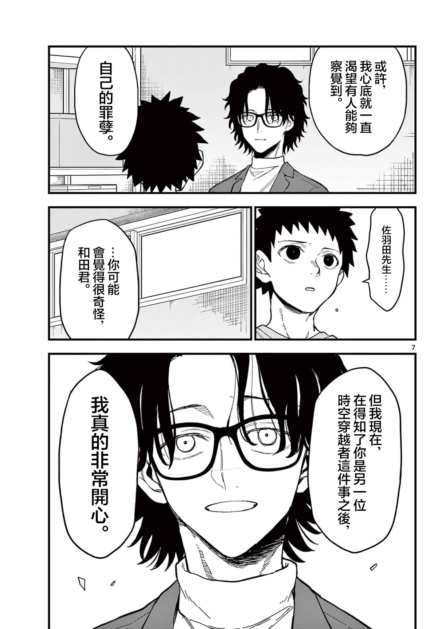 《平成御宅Re:members》漫画 第22话