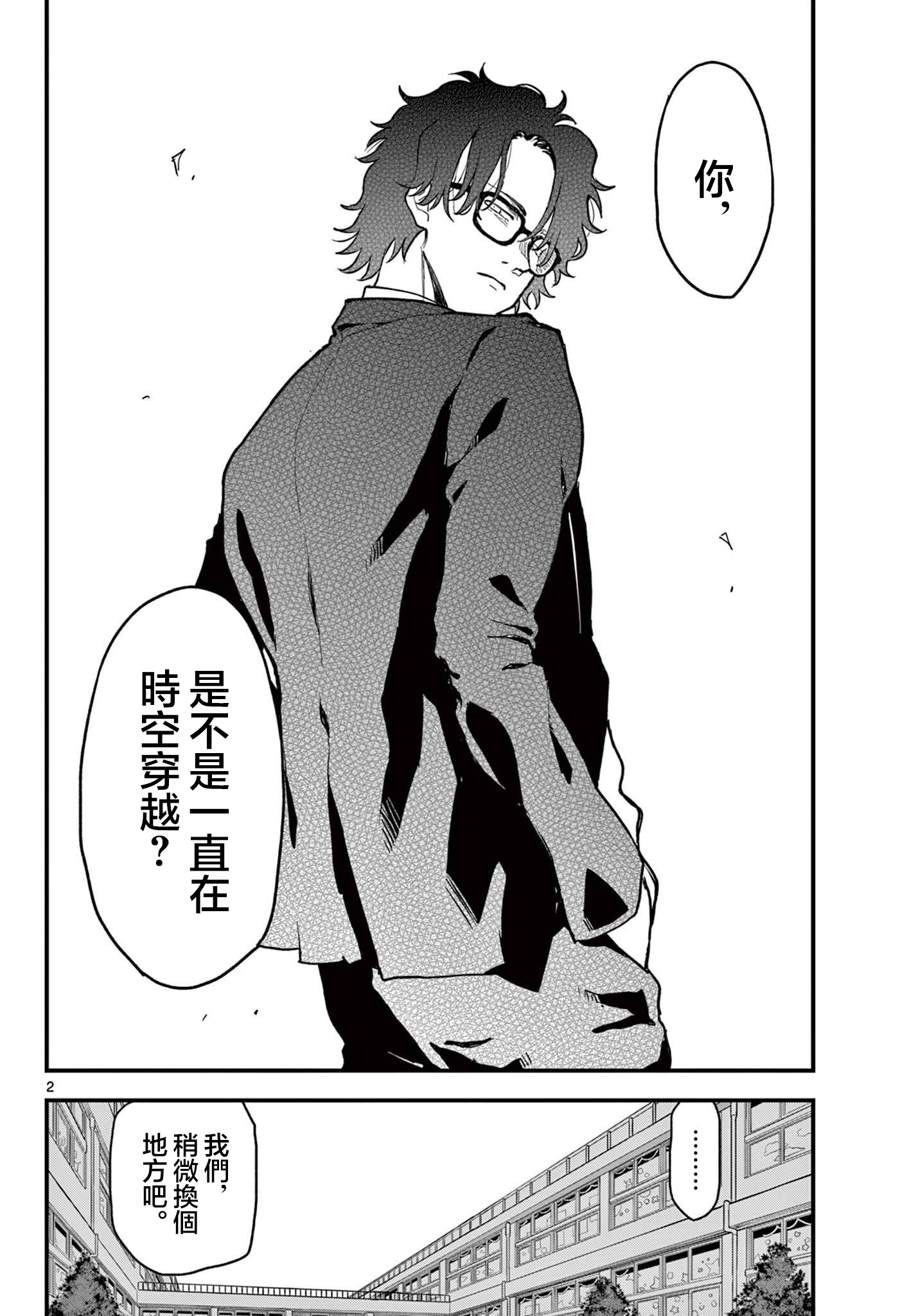 《平成御宅Re:members》漫画 第22话