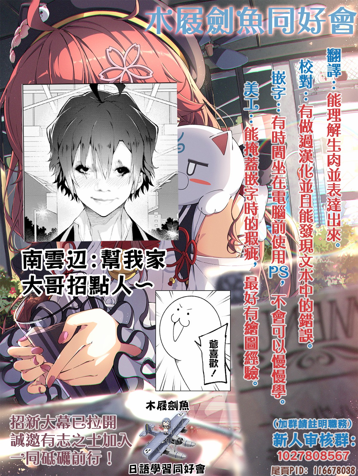 《平成御宅Re:members》漫画 第22话