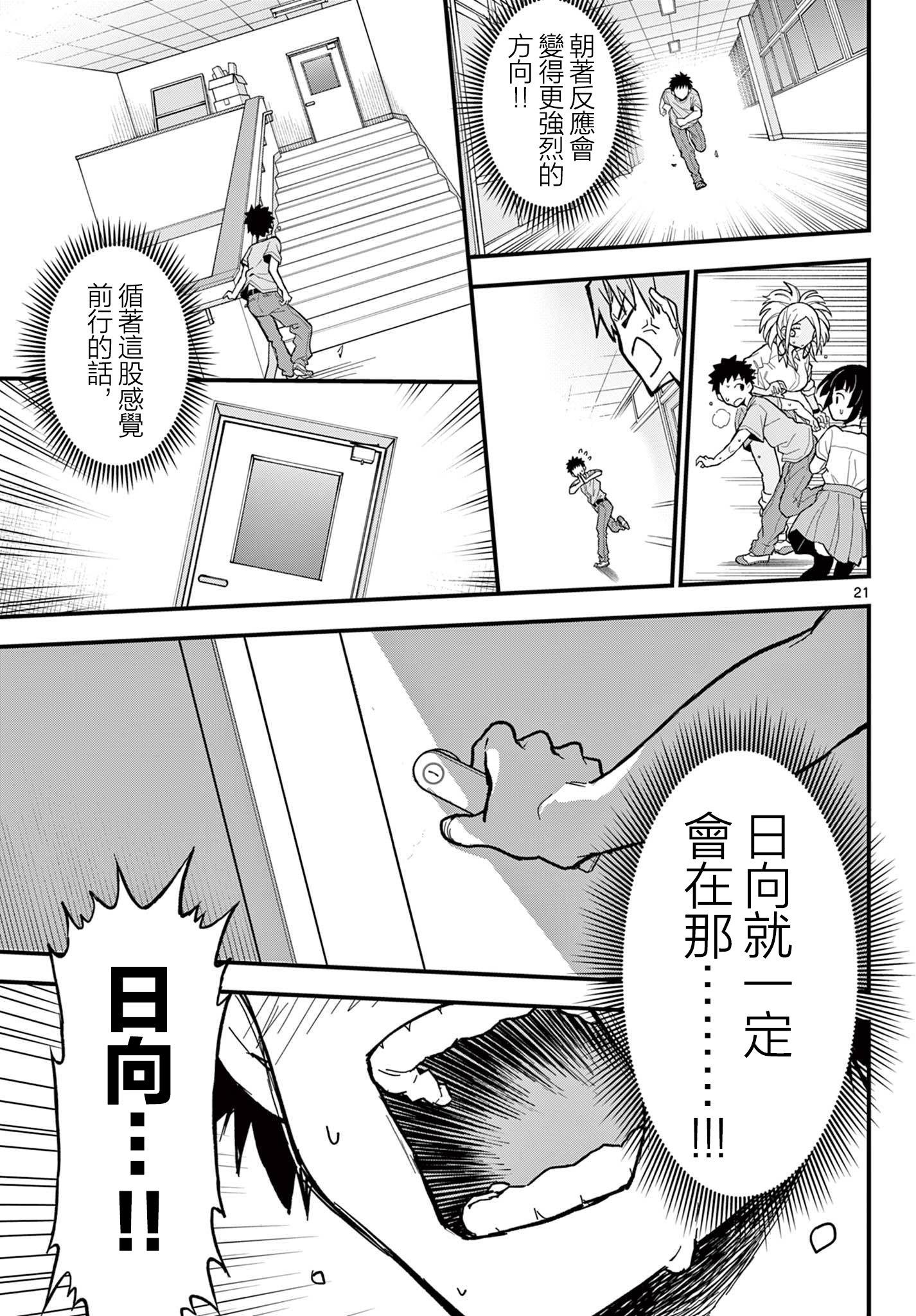 《平成御宅Re:members》漫画 第22话