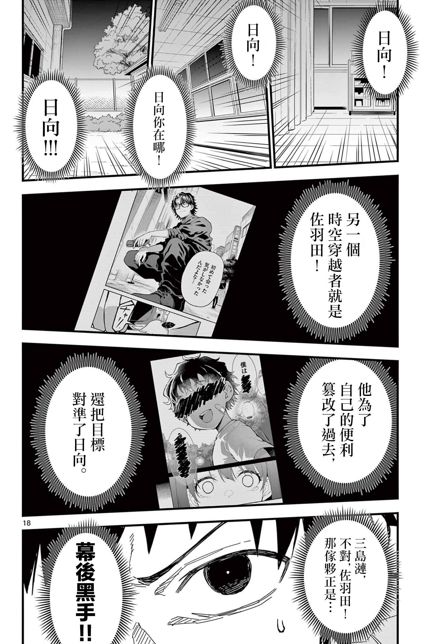 《平成御宅Re:members》漫画 第22话