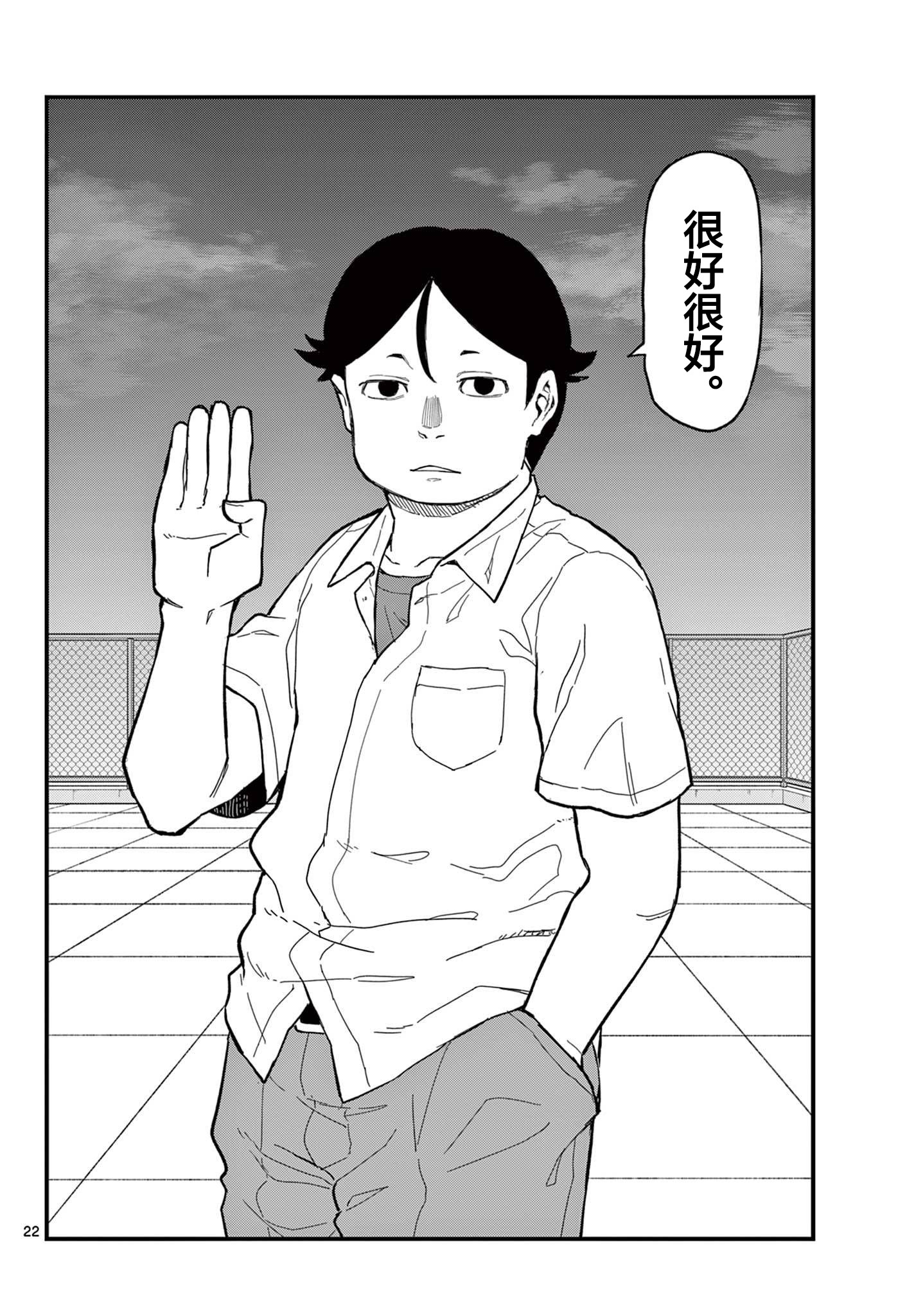 《平成御宅Re:members》漫画 第22话