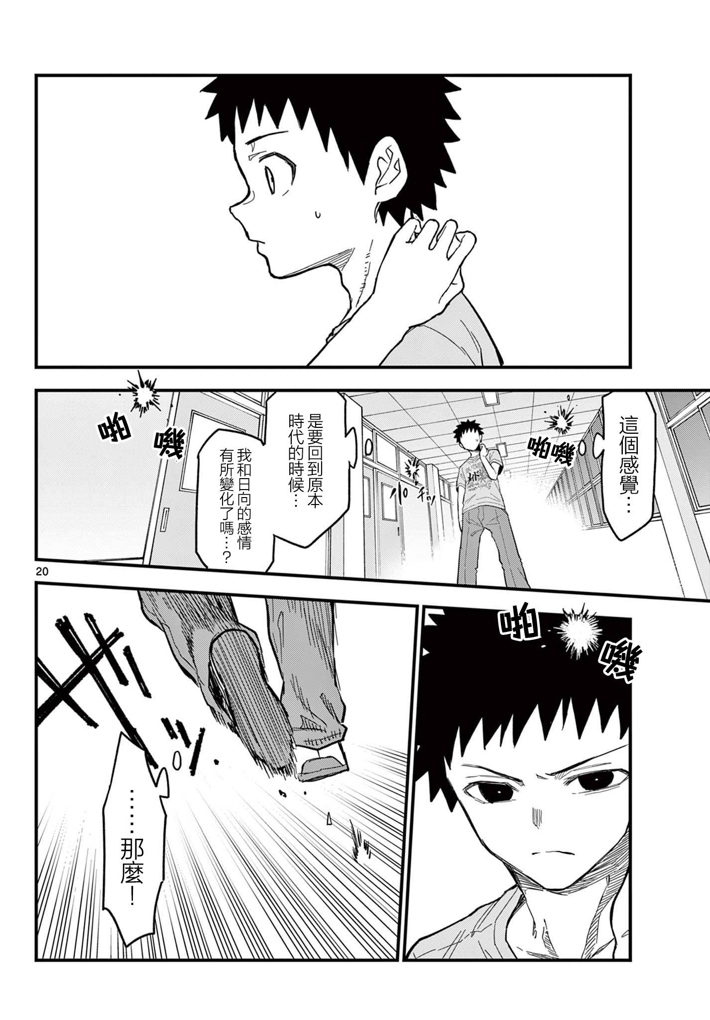 《平成御宅Re:members》漫画 第22话