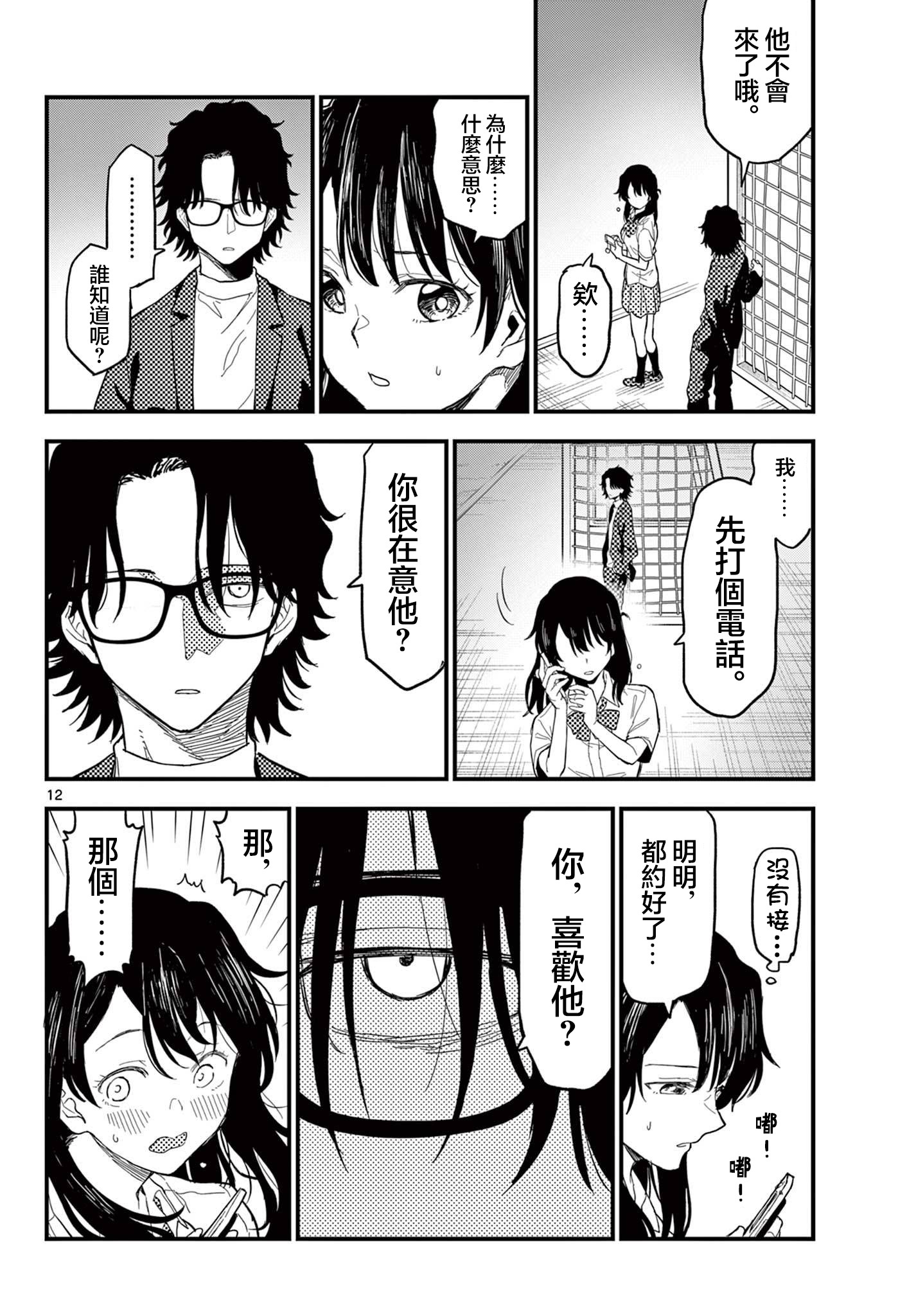 《平成御宅Re:members》漫画 第22话