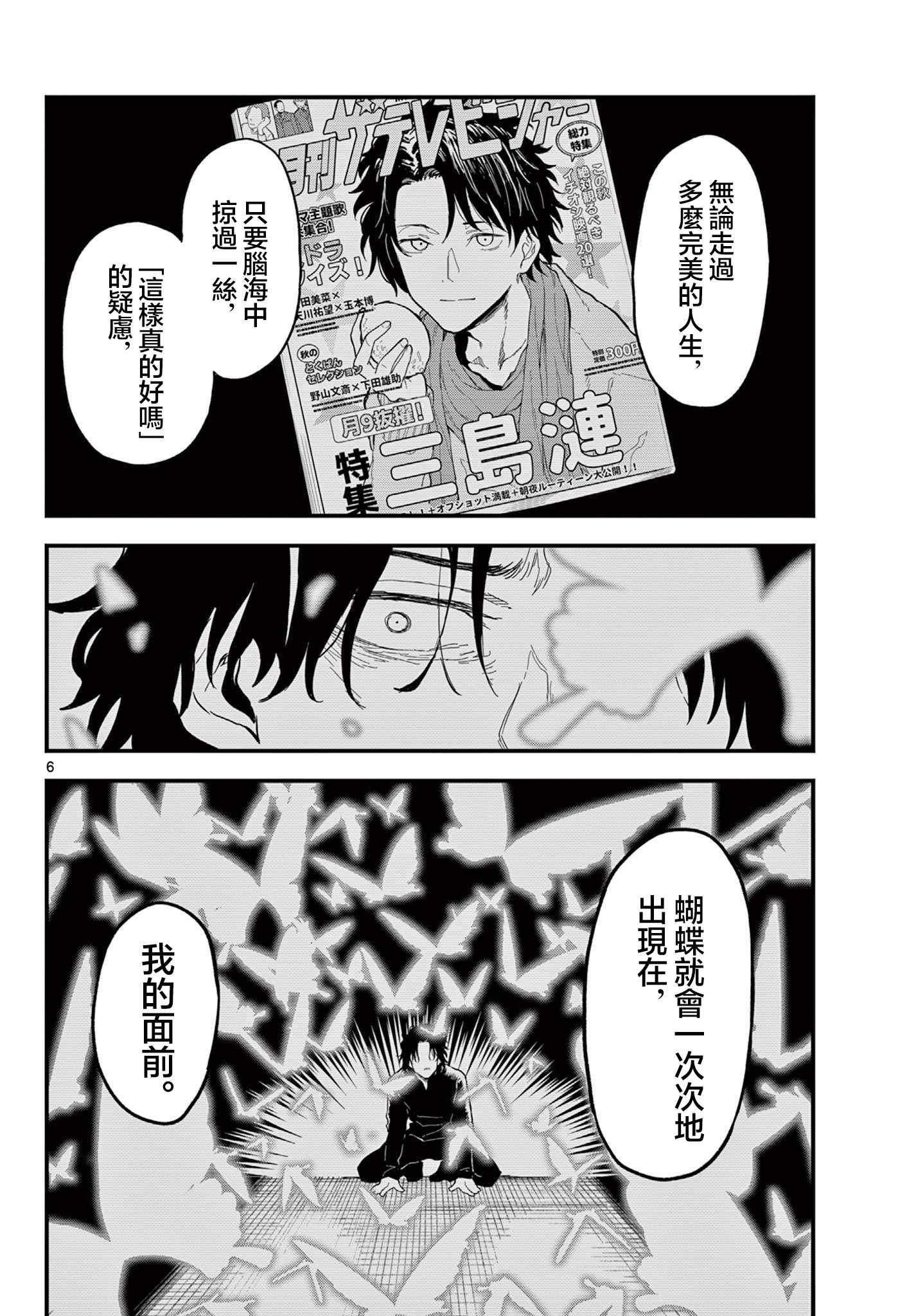 《平成御宅Re:members》漫画 第22话