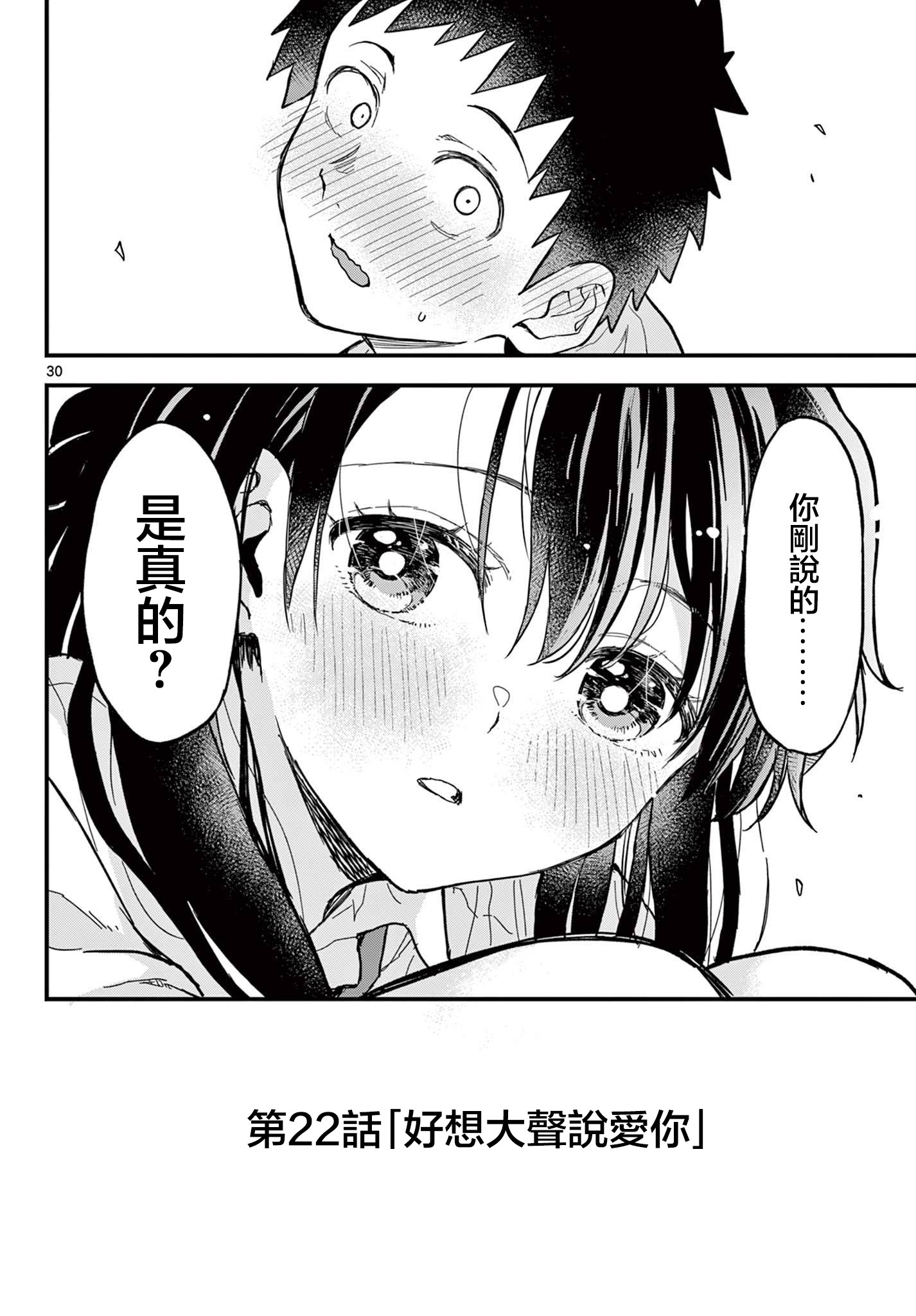 《平成御宅Re:members》漫画 第22话