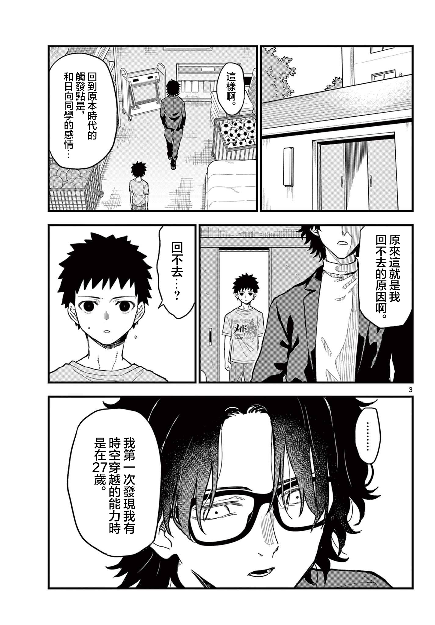 《平成御宅Re:members》漫画 第22话